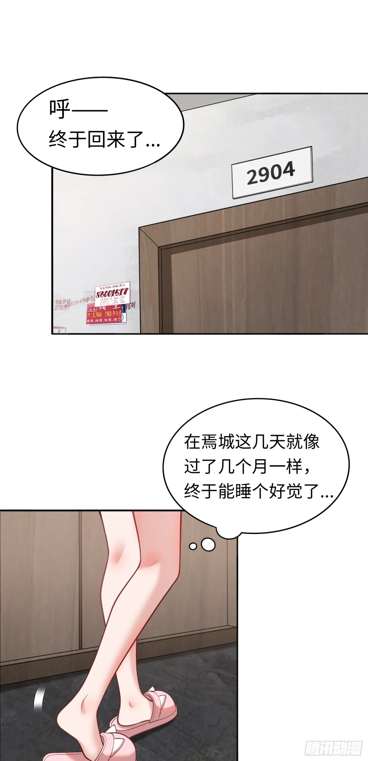 第42话 神秘女人？ 第24页
