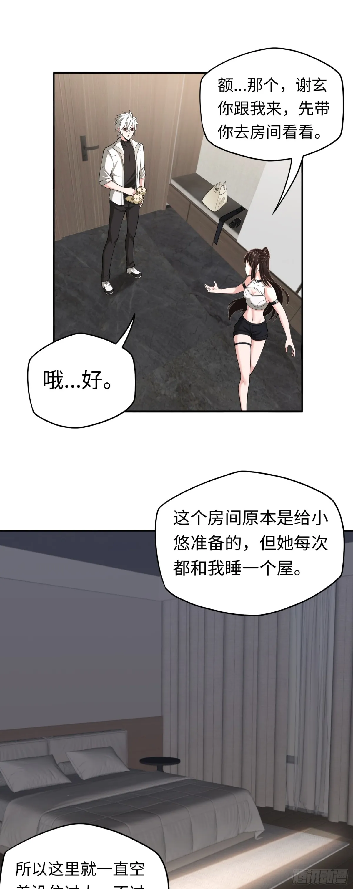 第42话 神秘女人？ 第27页