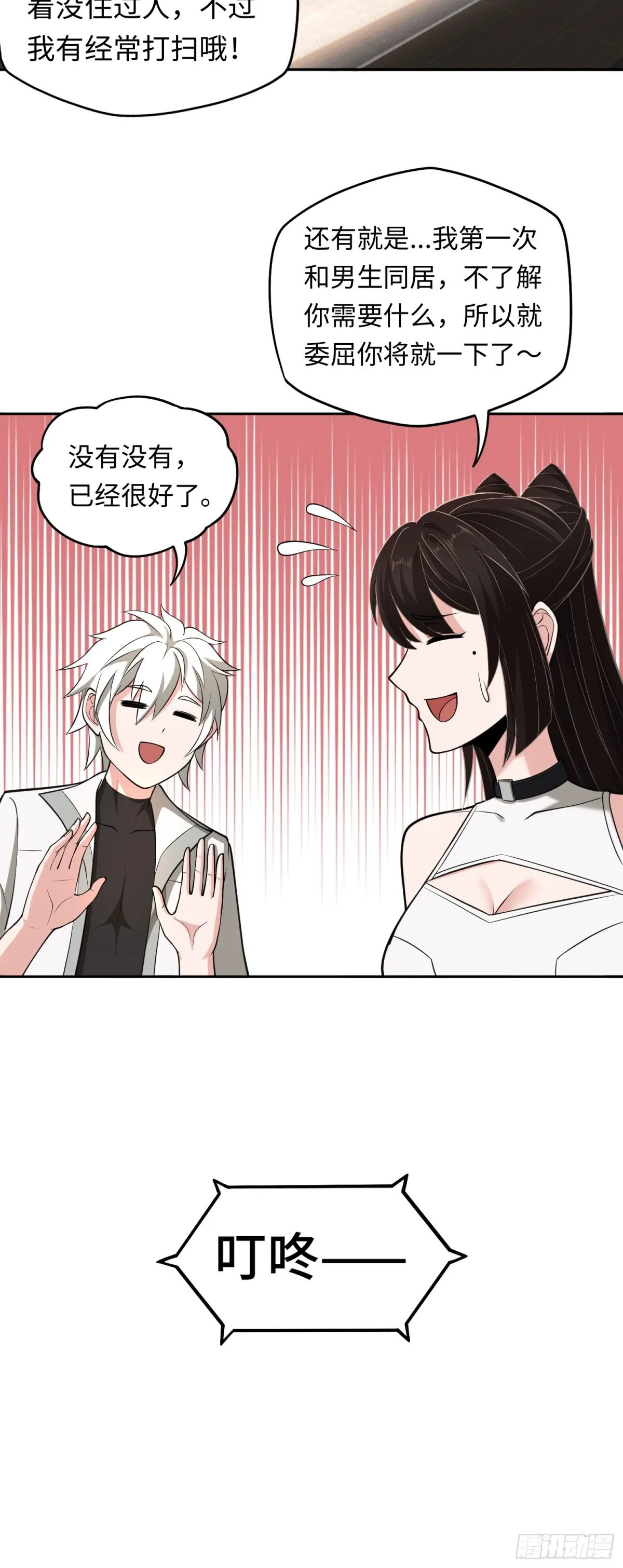 第42话 神秘女人？ 第28页