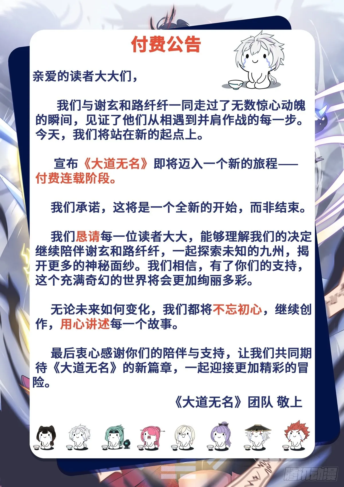 第42话 神秘女人？ 第29页