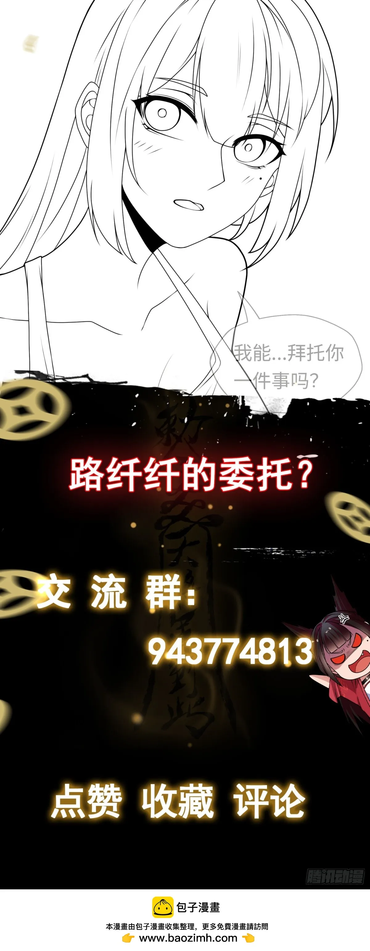 第42话 神秘女人？ 第35页