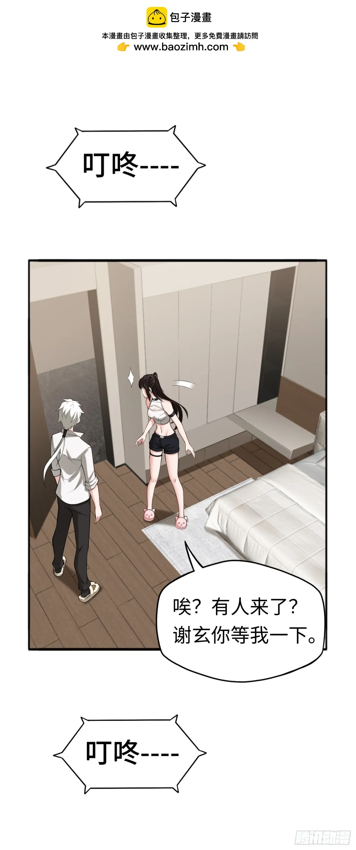 第43话 我不是廢物！！ 第2页