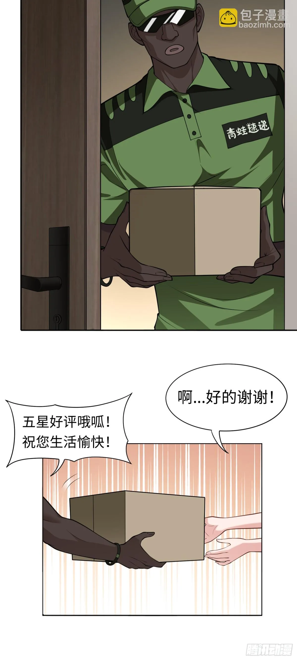 第43话 我不是廢物！！ 第4页