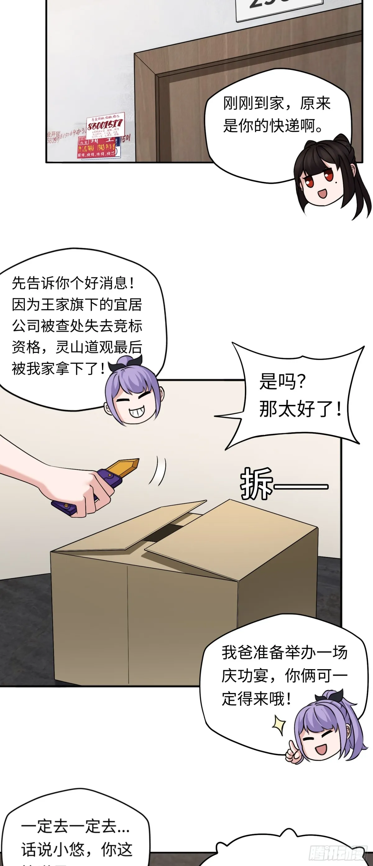 第43话 我不是廢物！！ 第6页