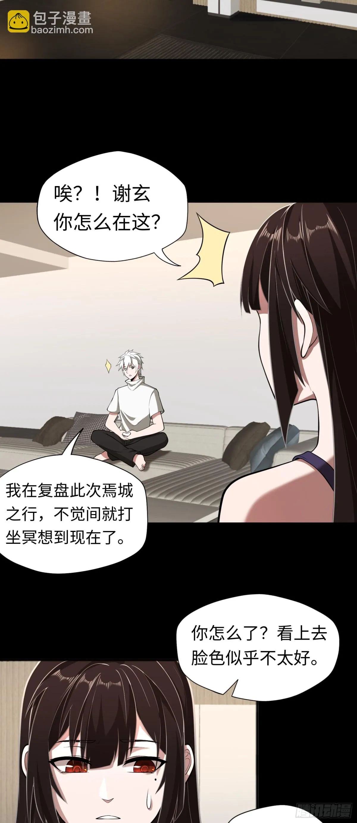 第43话 我不是廢物！！ 第24页