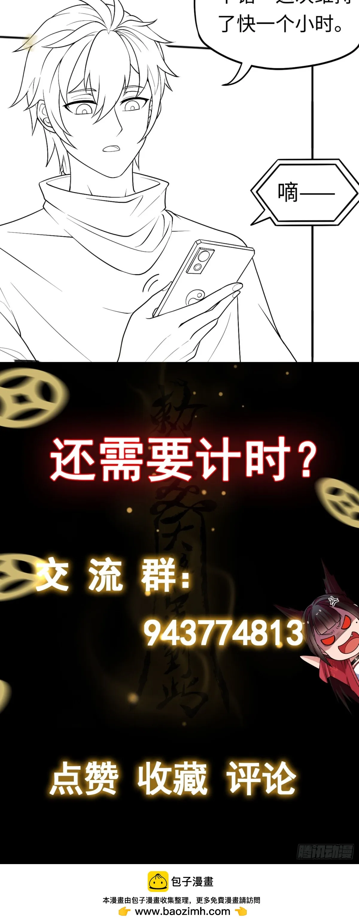 第43话 我不是廢物！！ 第34页