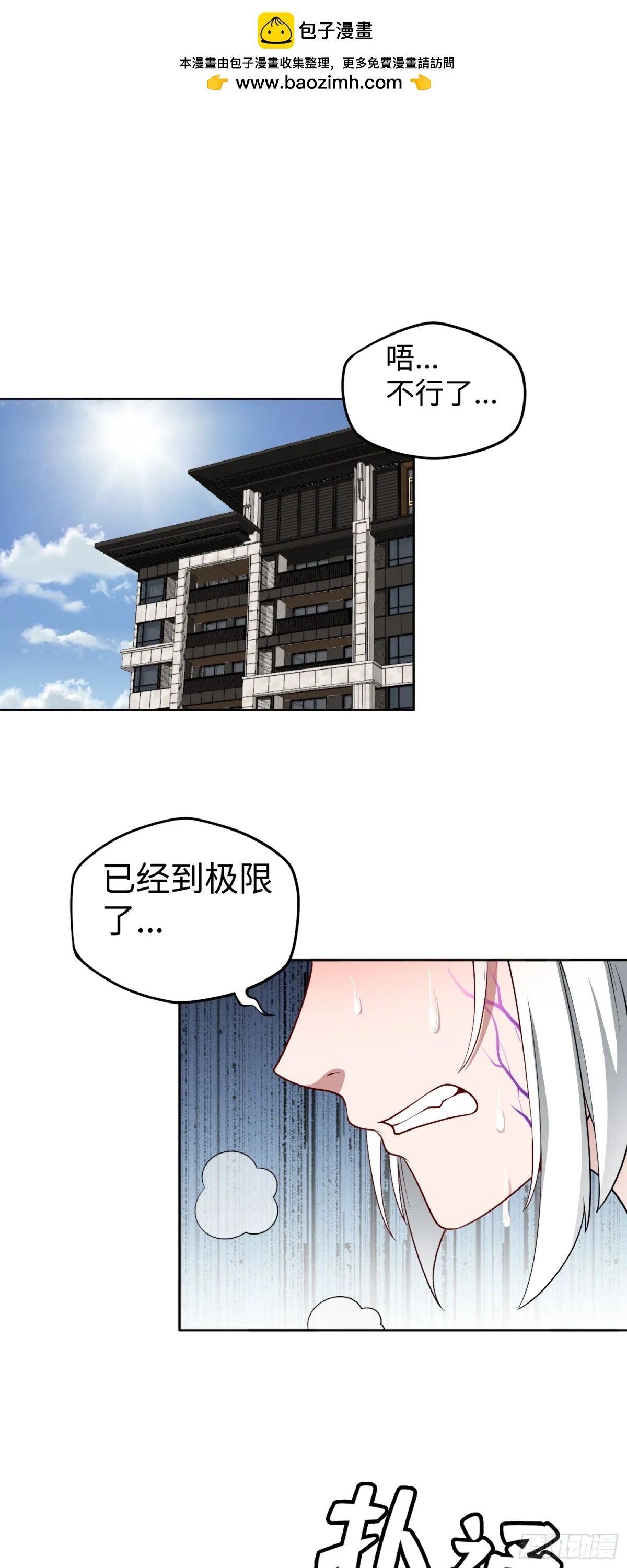 第44话 清除孽穢！ 第2页