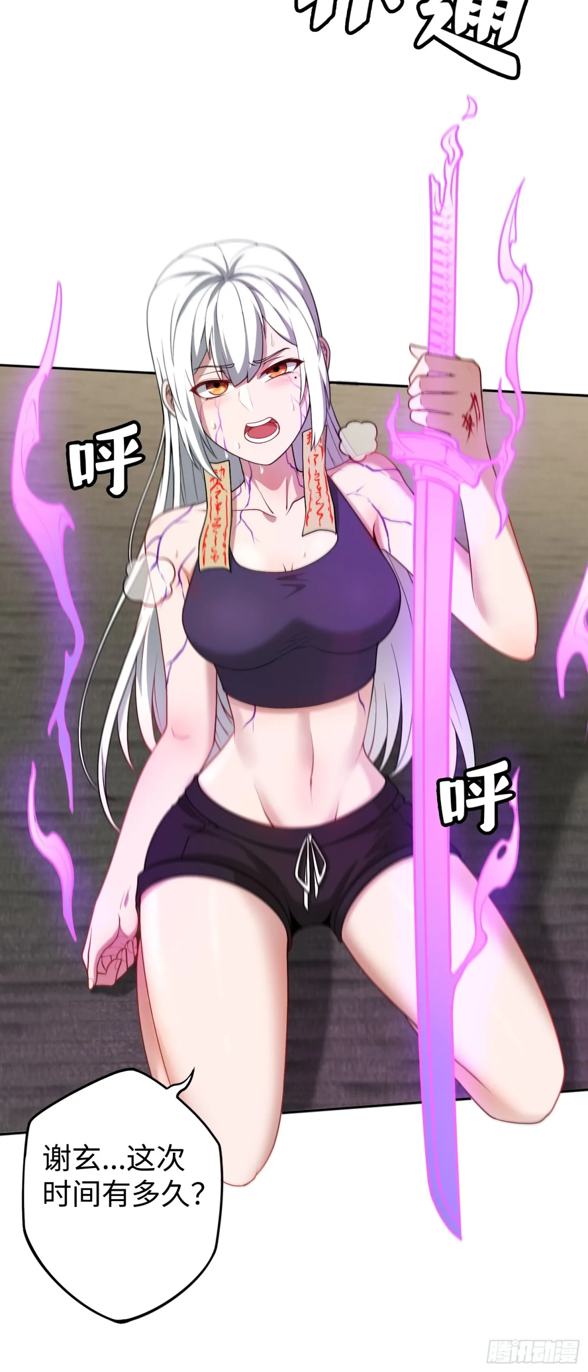 第44话 清除孽穢！ 第3页