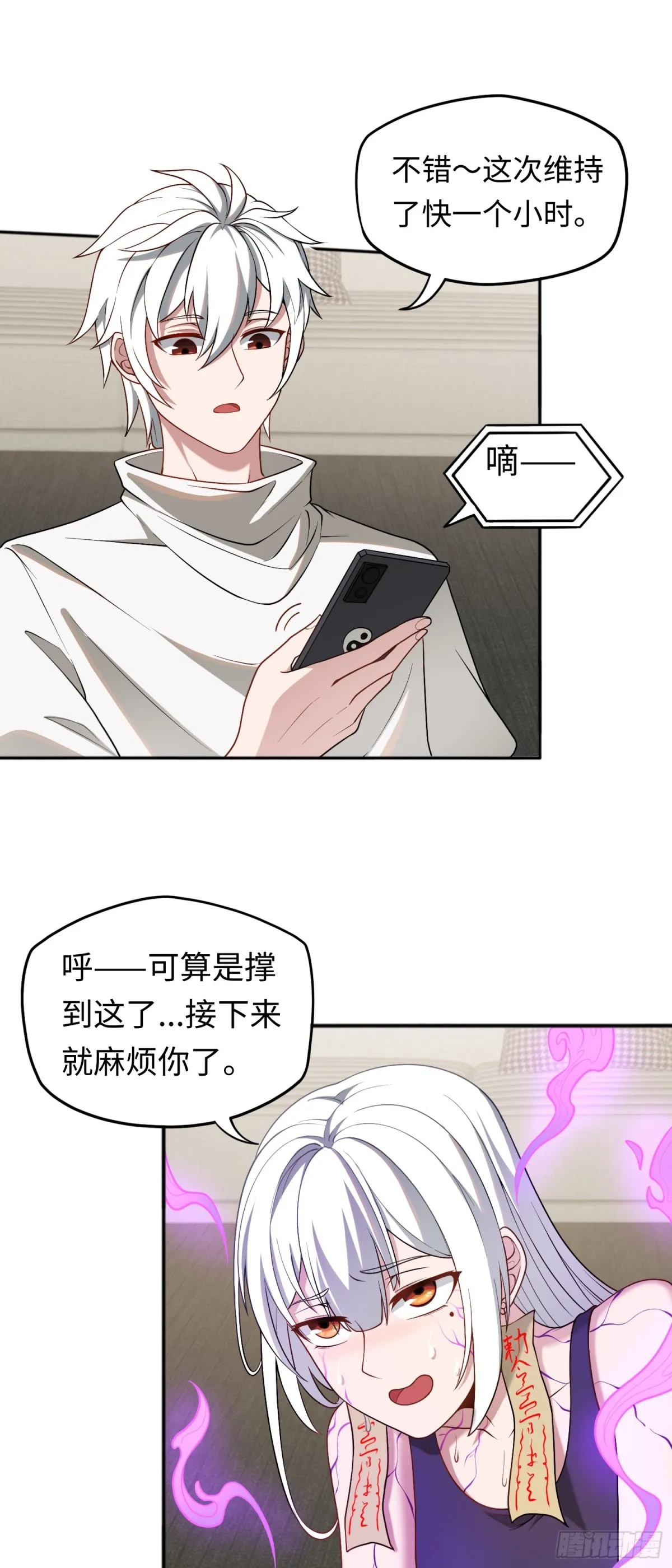 第44话 清除孽穢！ 第4页