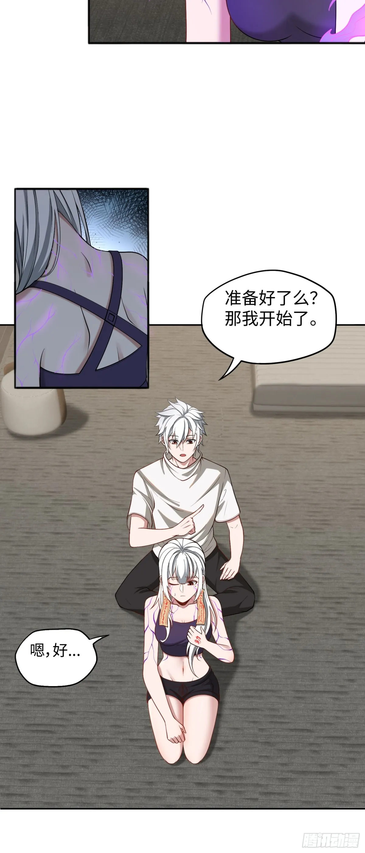 第44话 清除孽穢！ 第5页