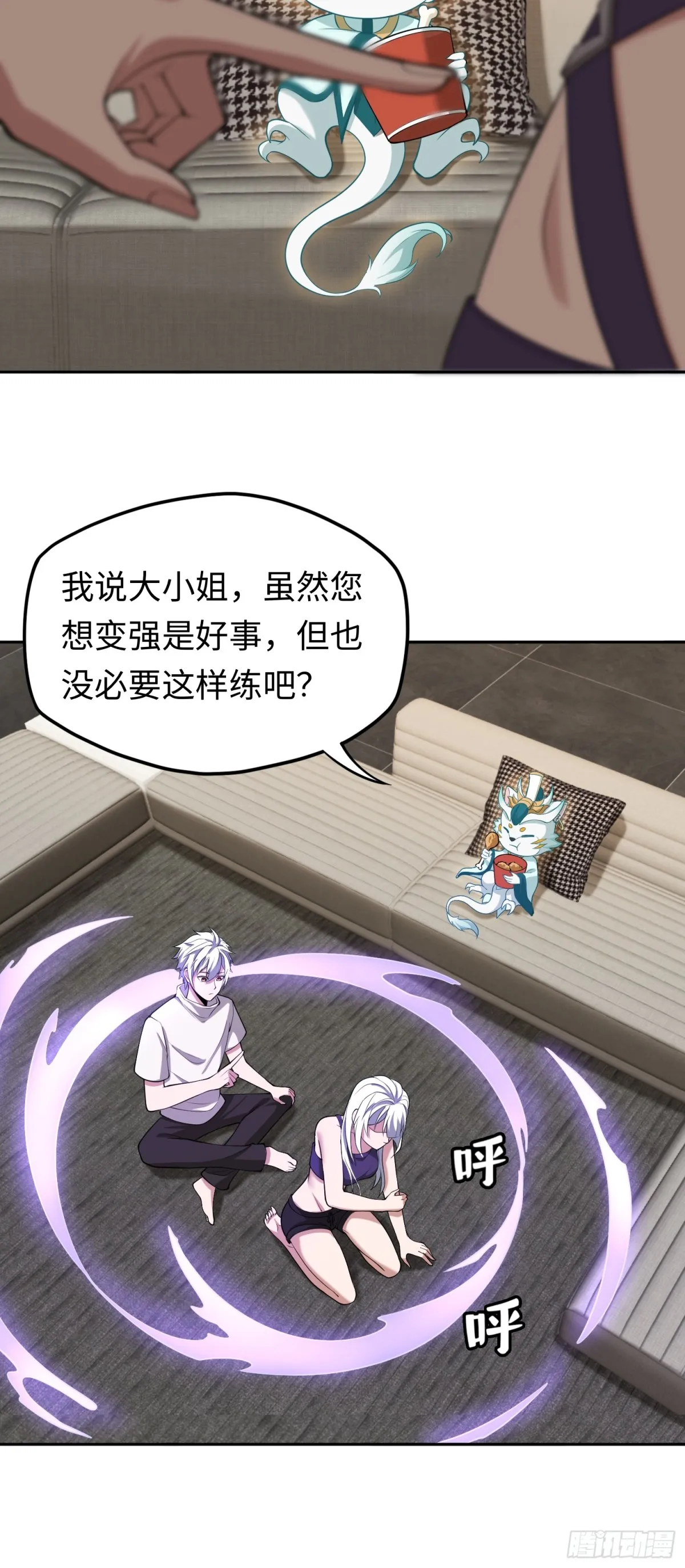 第44话 清除孽穢！ 第9页