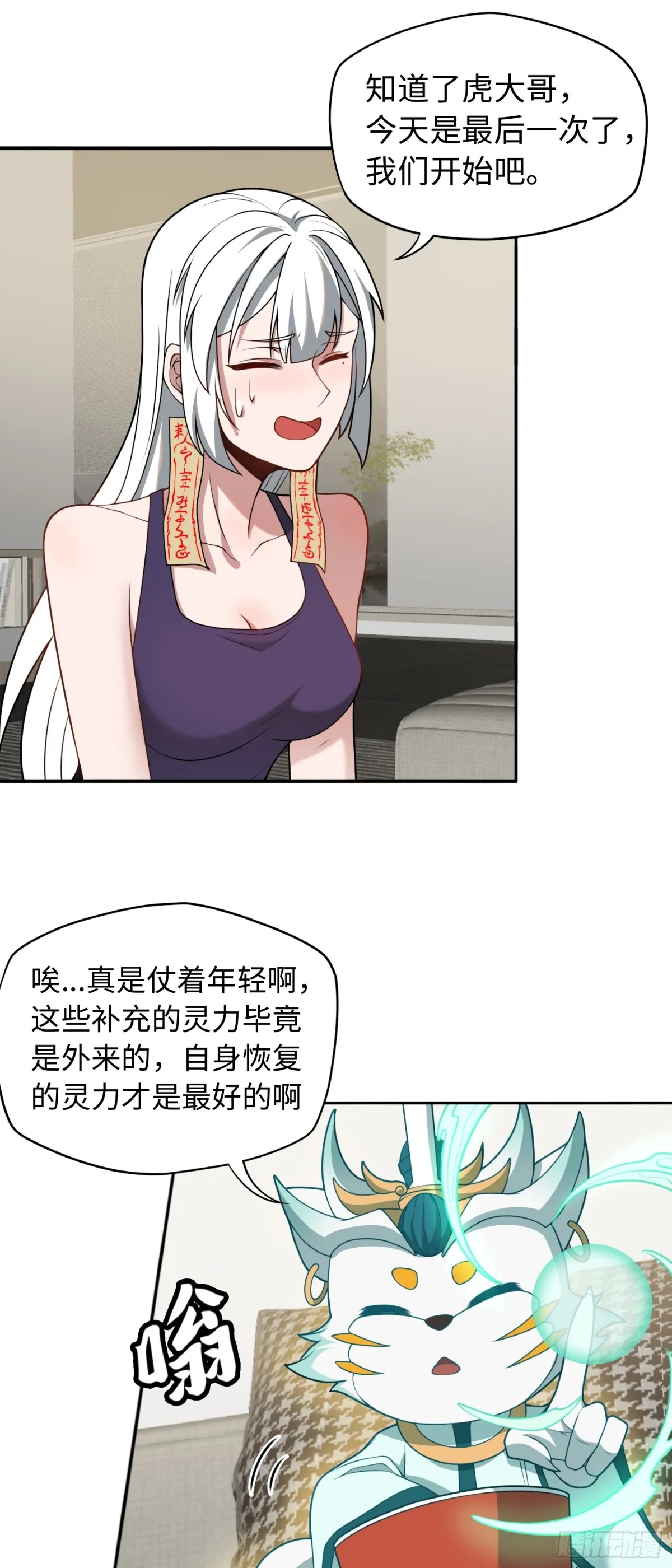 第44话 清除孽穢！ 第10页