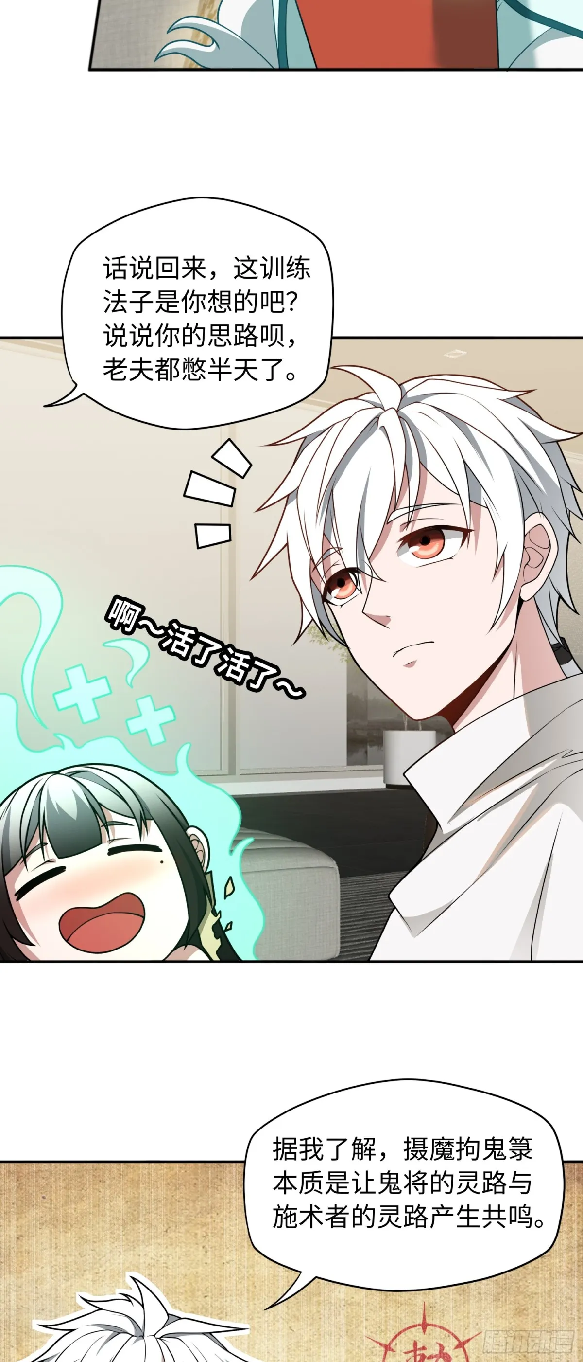 第44话 清除孽穢！ 第11页