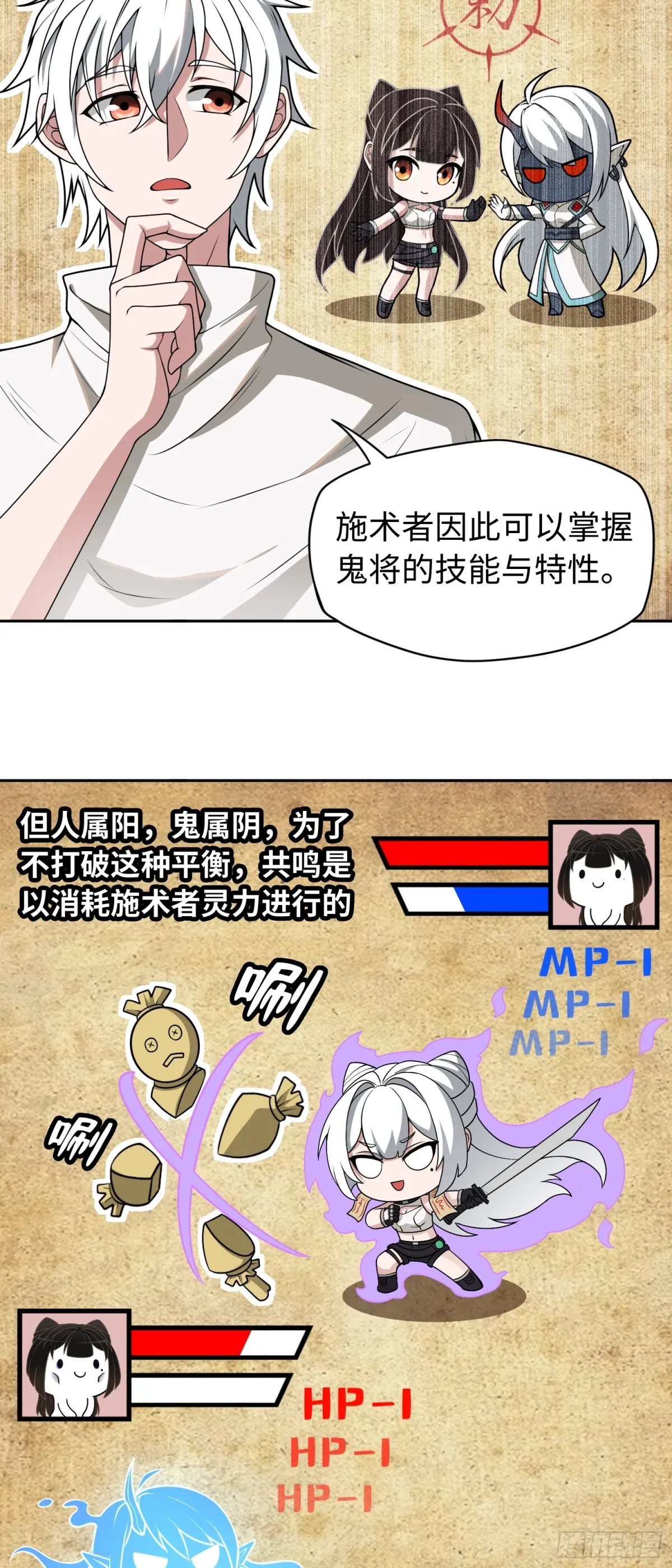 第44话 清除孽穢！ 第12页