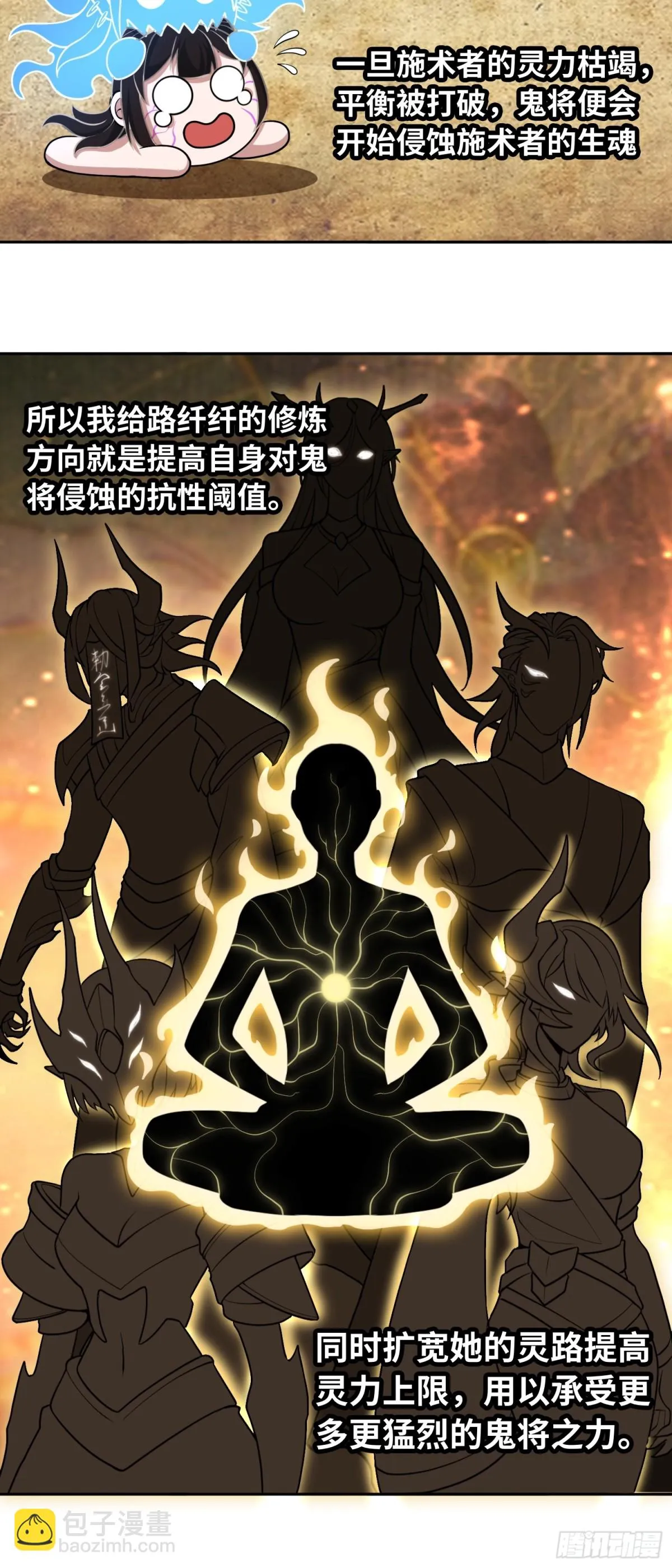 第44话 清除孽穢！ 第13页
