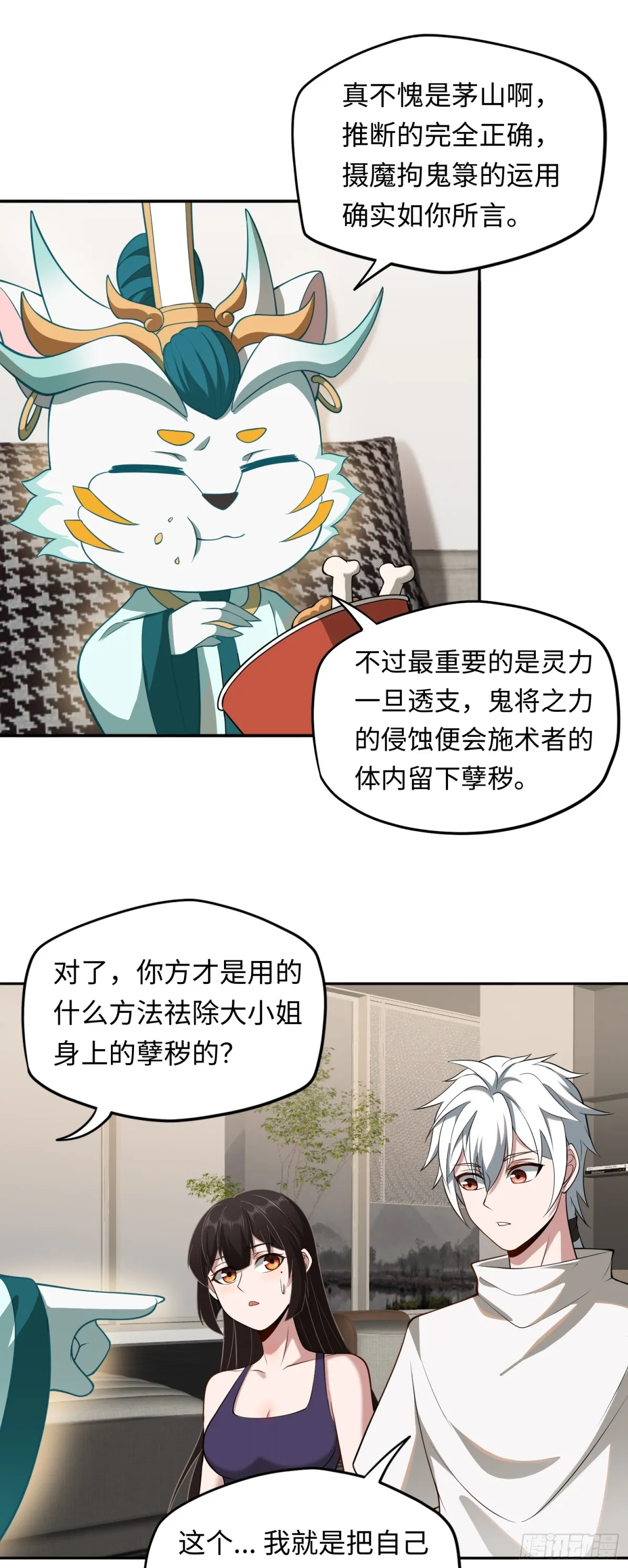 第44话 清除孽穢！ 第14页