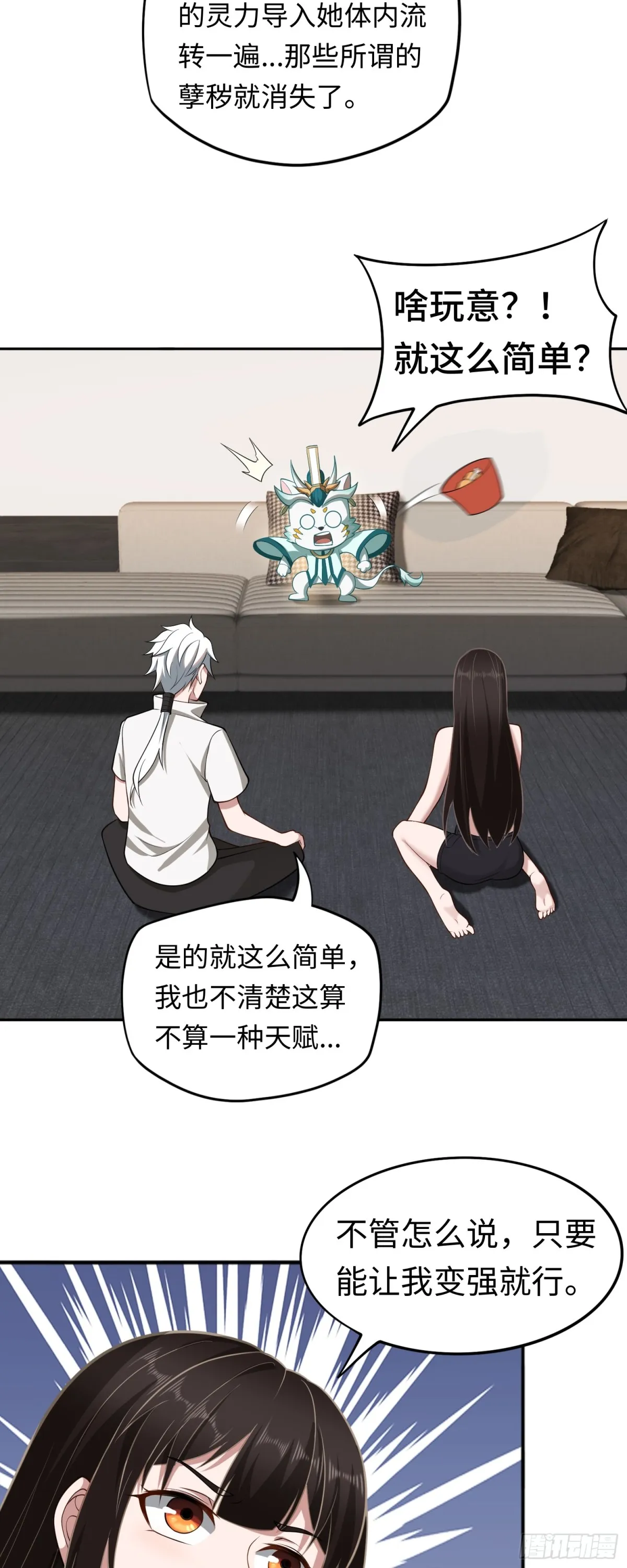 第44话 清除孽穢！ 第15页