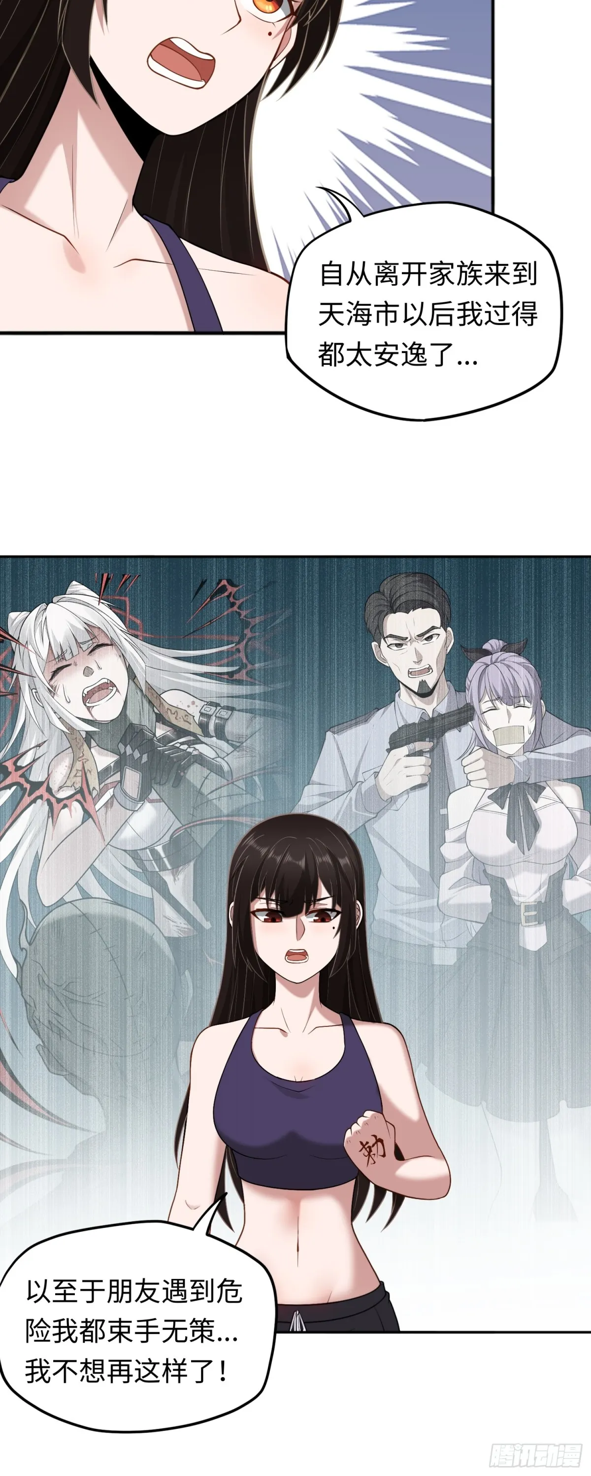 第44话 清除孽穢！ 第16页