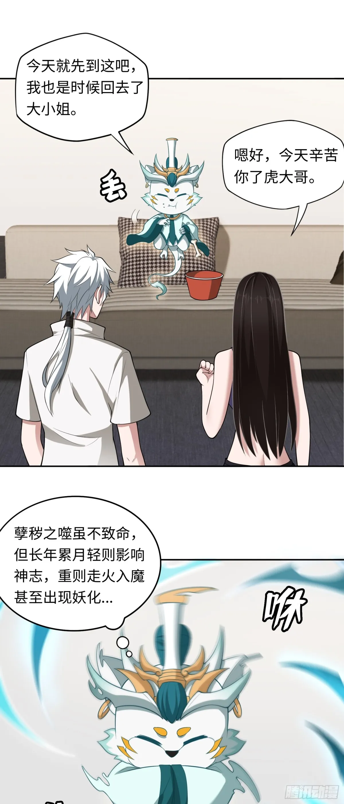 第44话 清除孽穢！ 第18页
