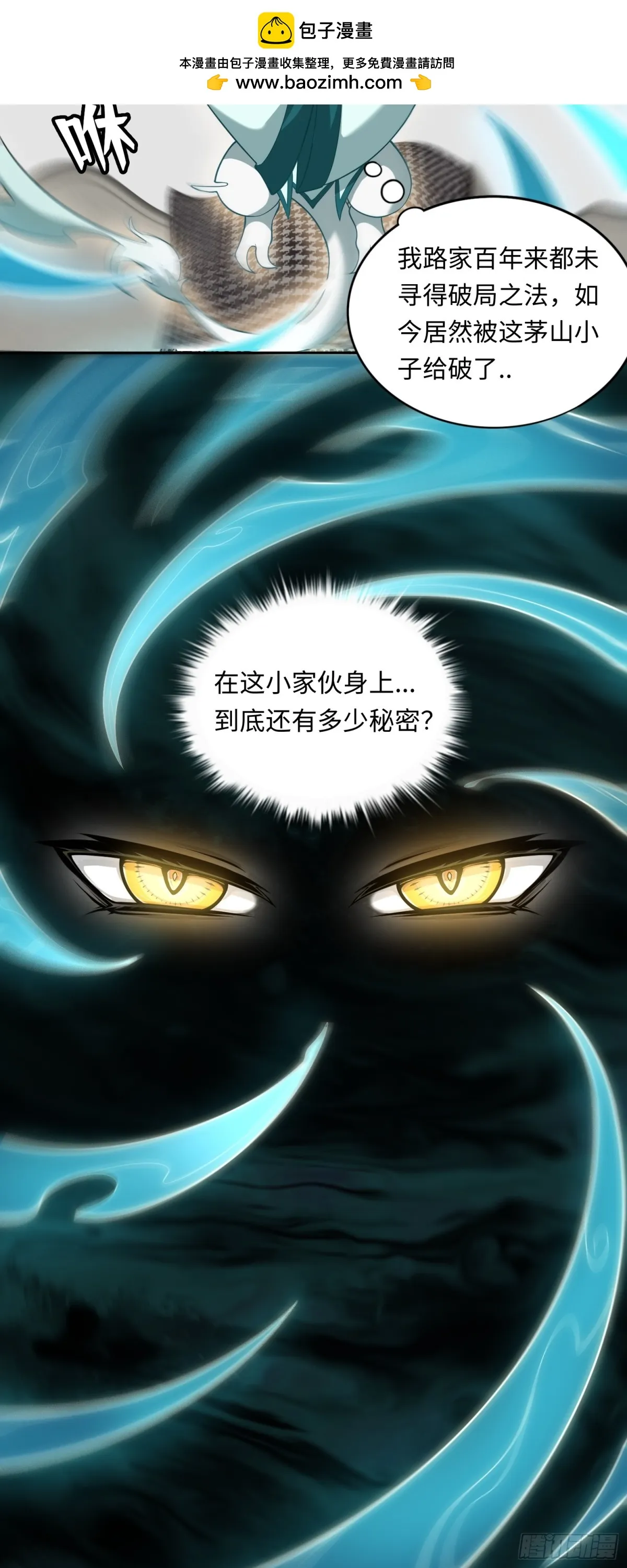 第44话 清除孽穢！ 第19页
