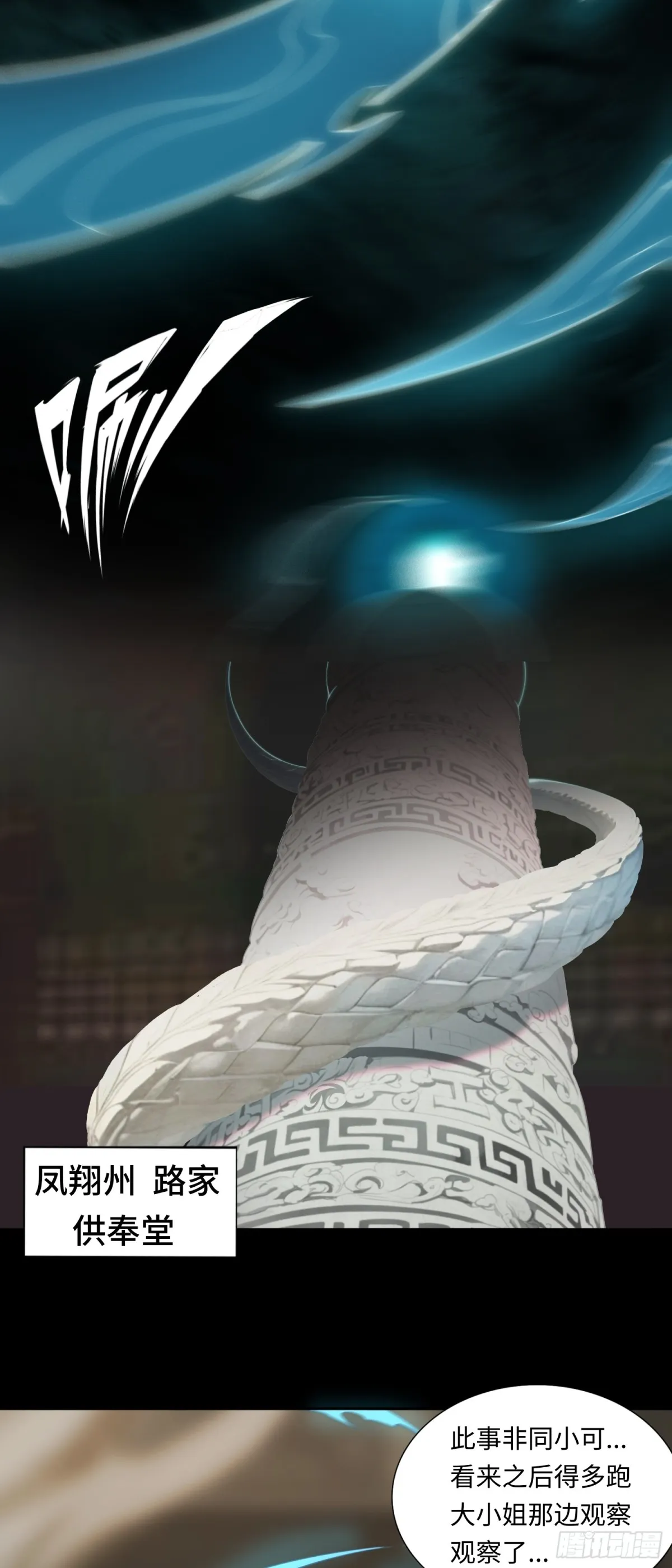 第44话 清除孽穢！ 第20页