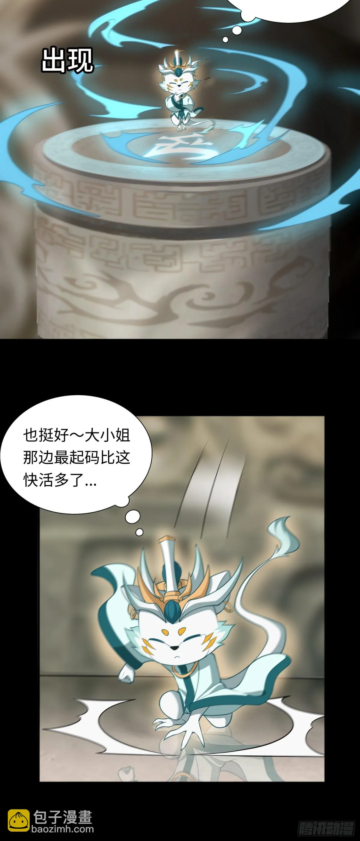 第44话 清除孽穢！ 第21页