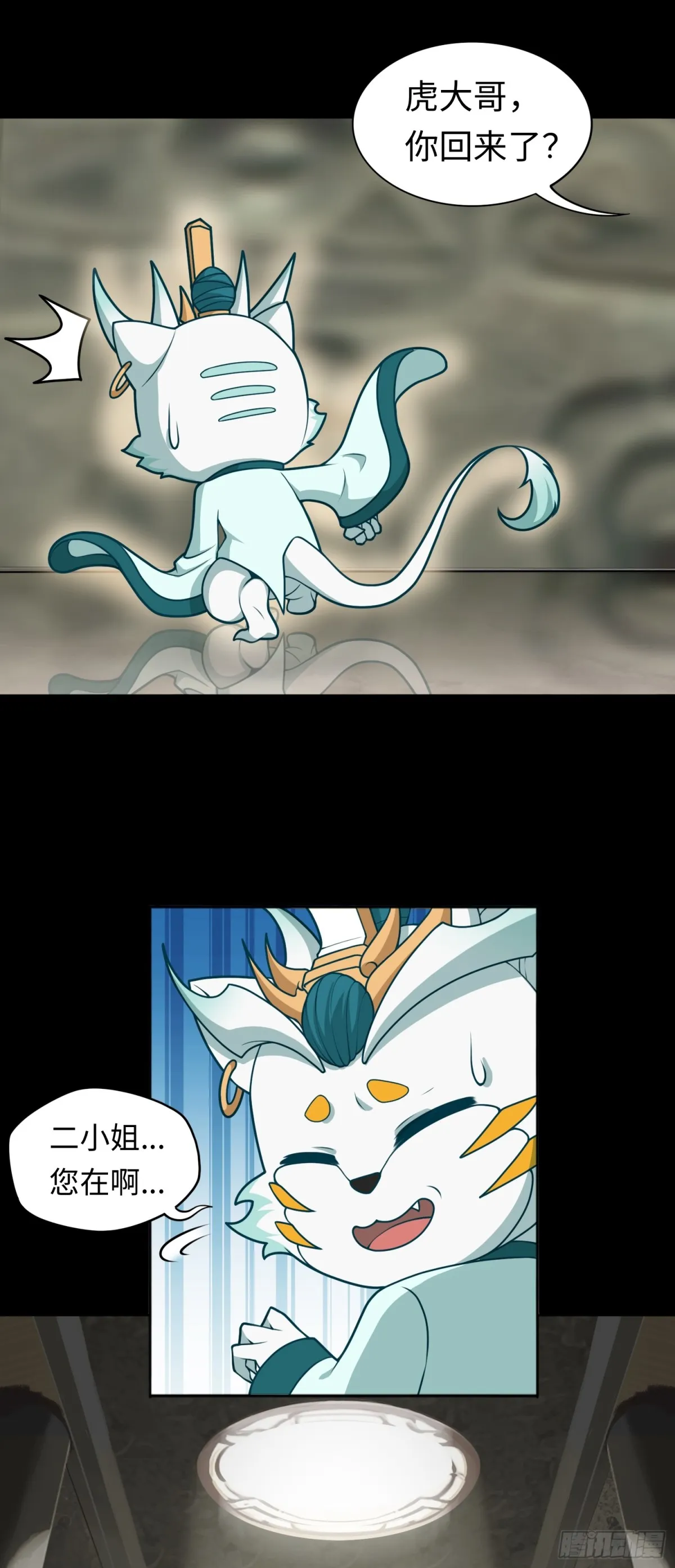第44话 清除孽穢！ 第22页
