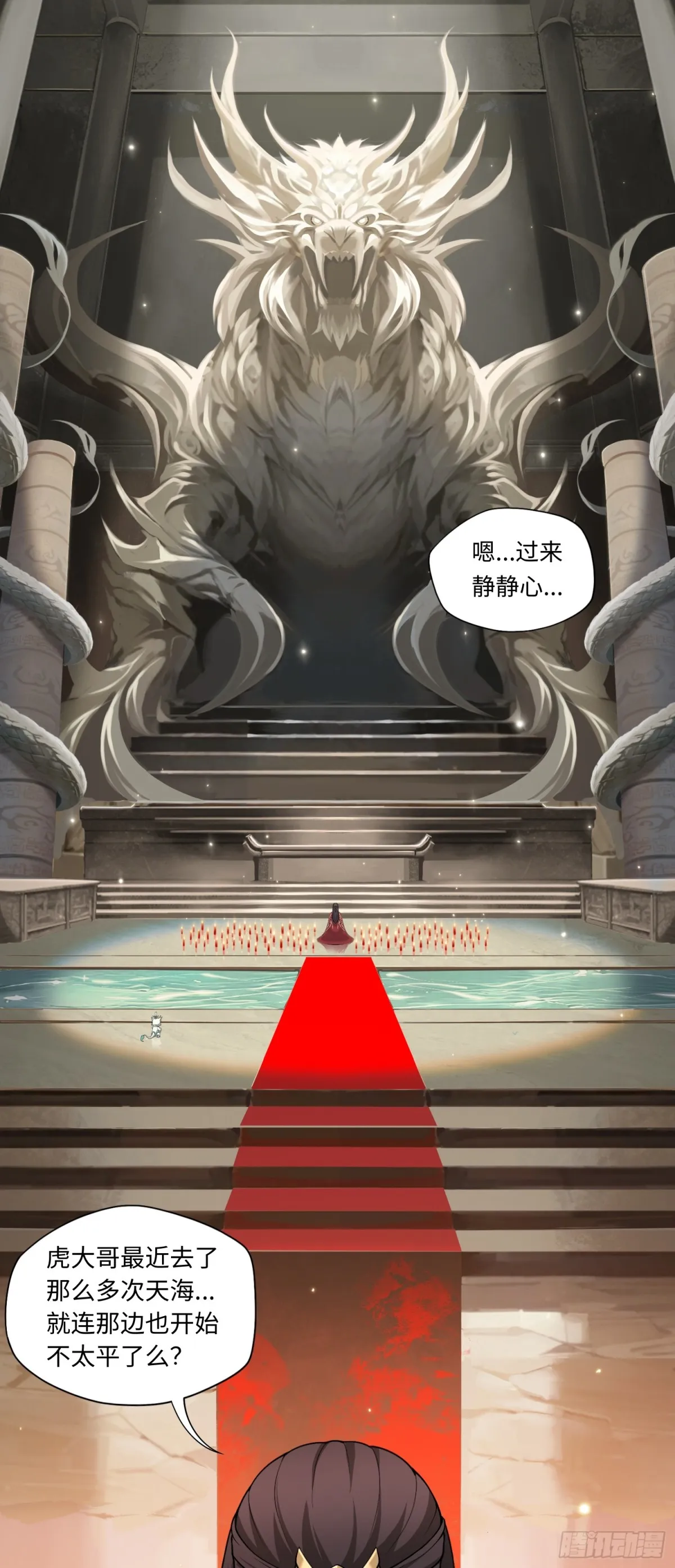第44话 清除孽穢！ 第23页