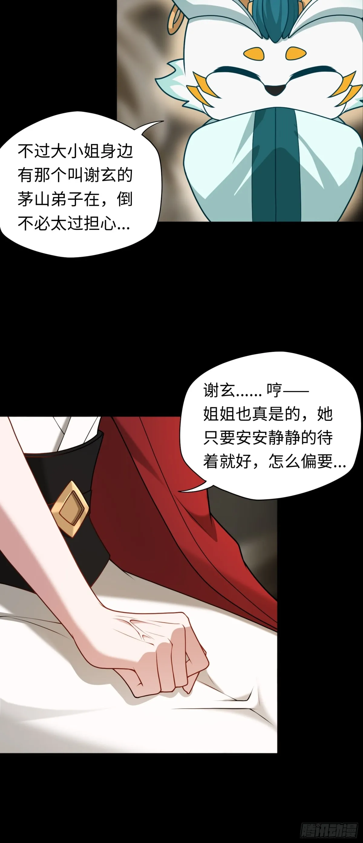 第44话 清除孽穢！ 第25页