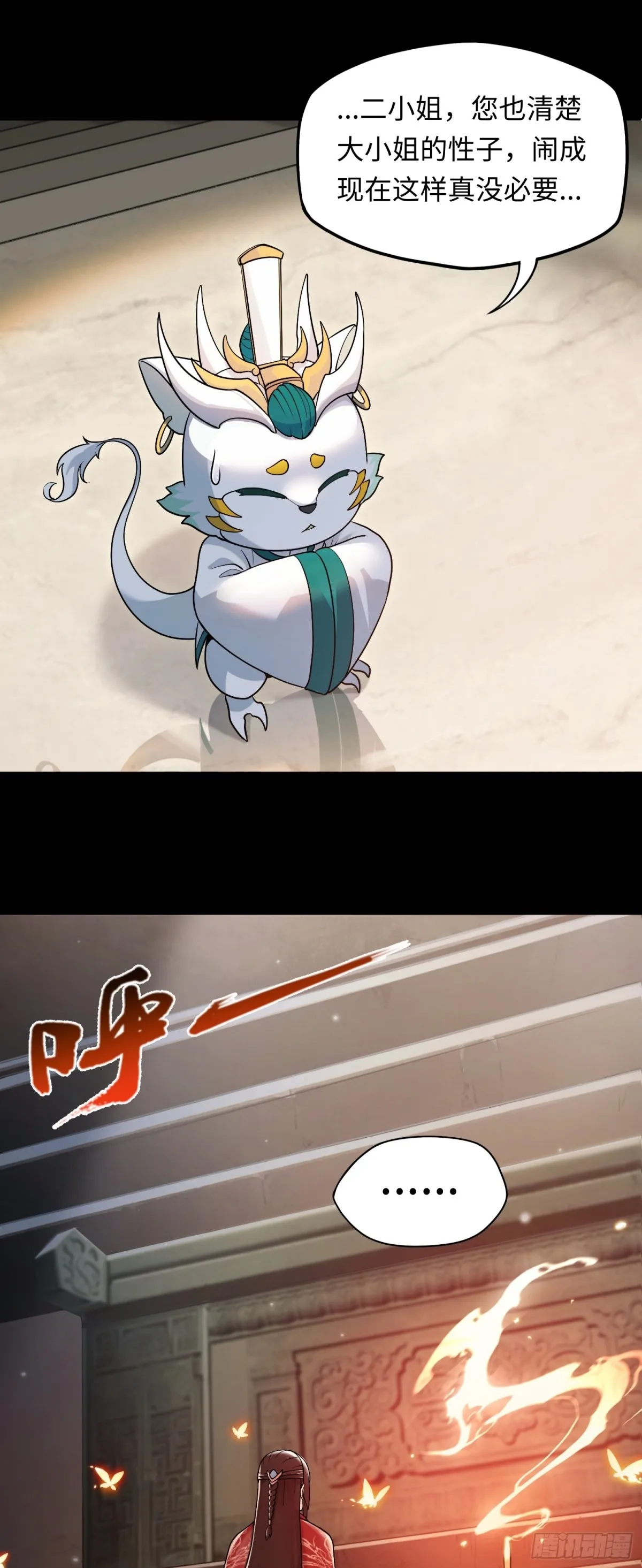 第44话 清除孽穢！ 第26页