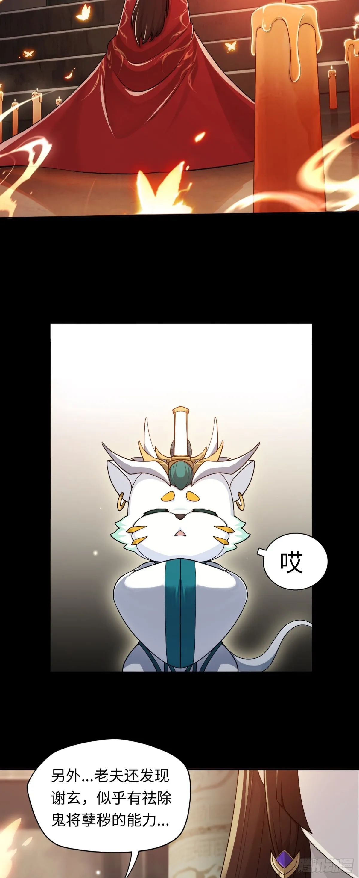 第44话 清除孽穢！ 第27页