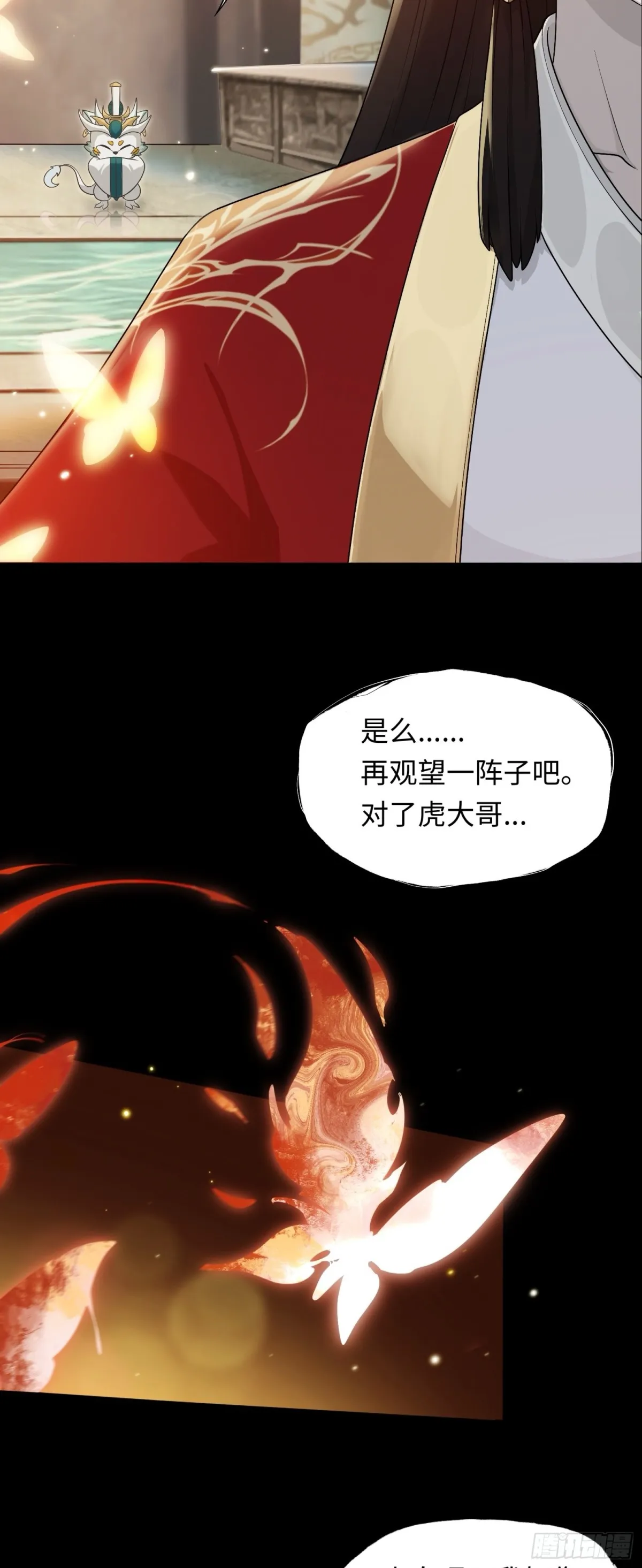 第44话 清除孽穢！ 第28页