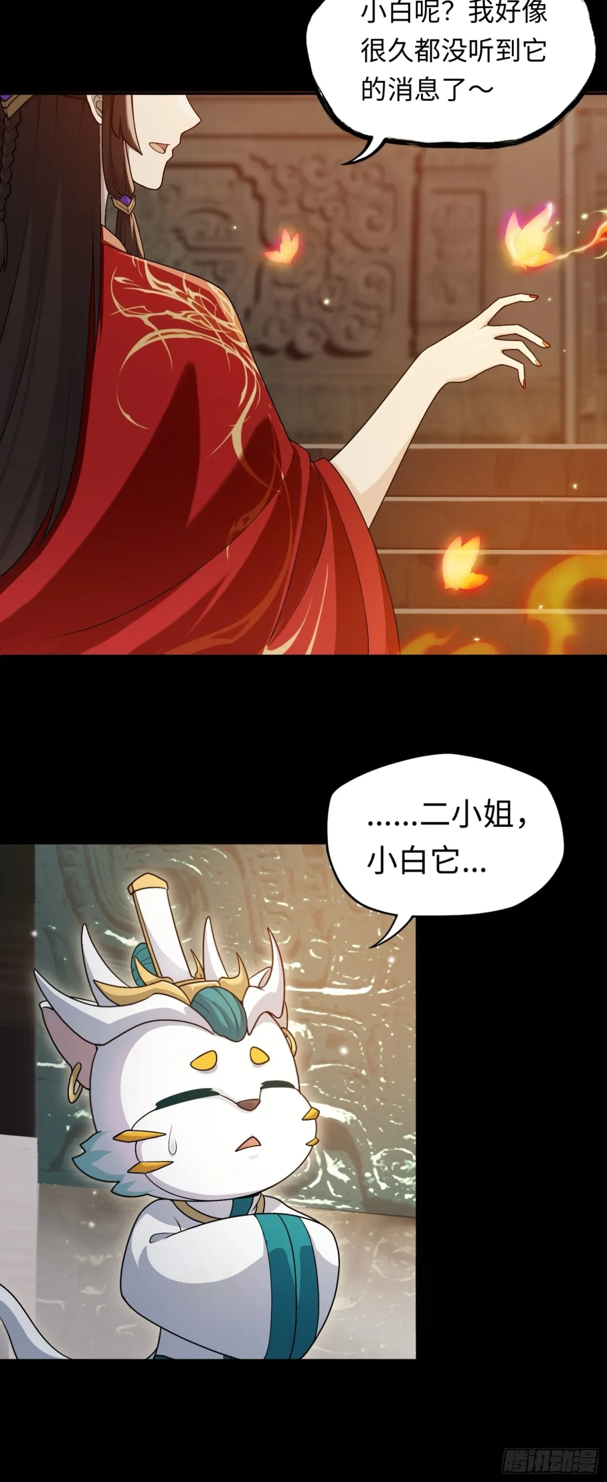 第44话 清除孽穢！ 第29页