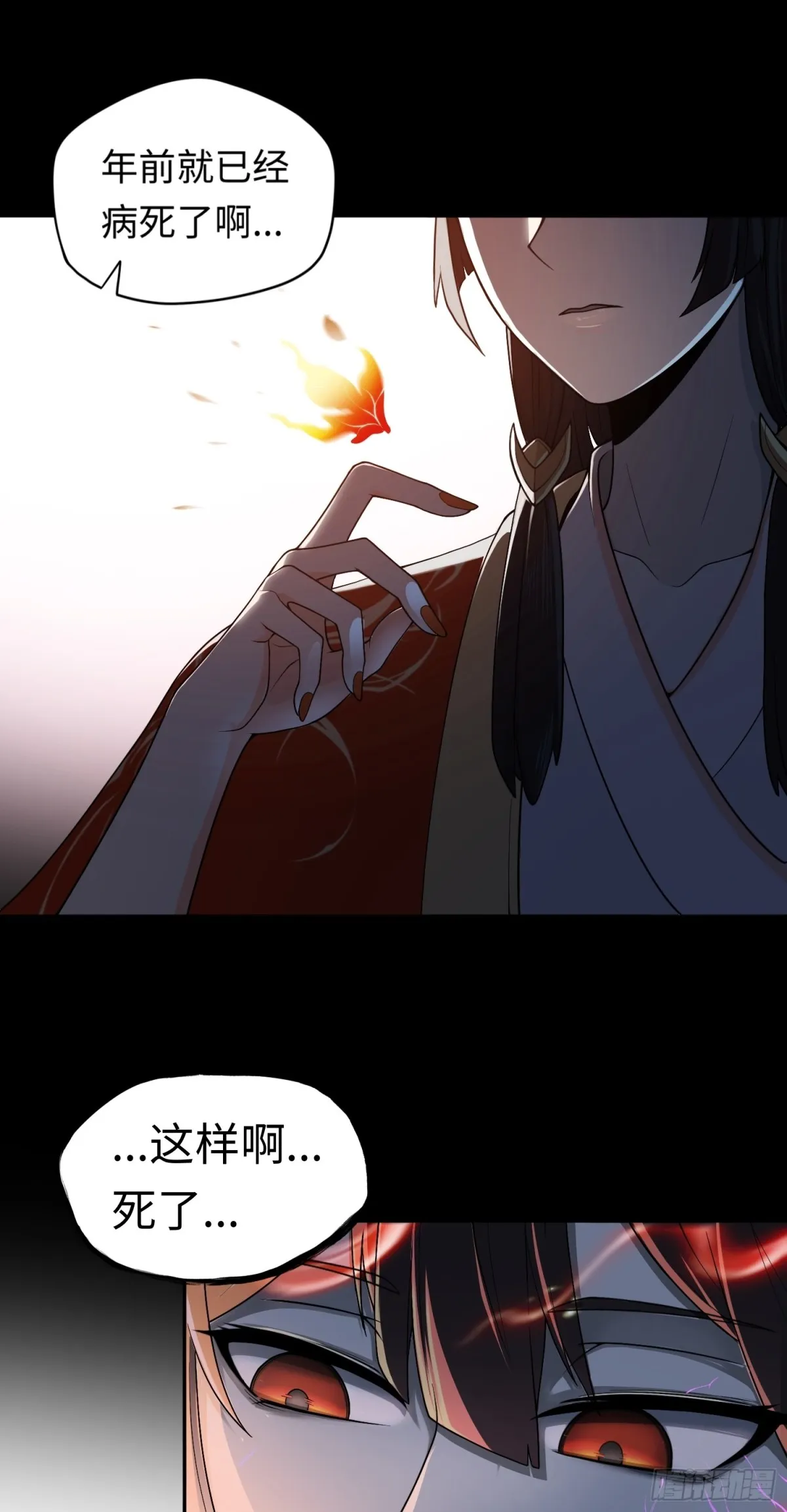 第44话 清除孽穢！ 第30页