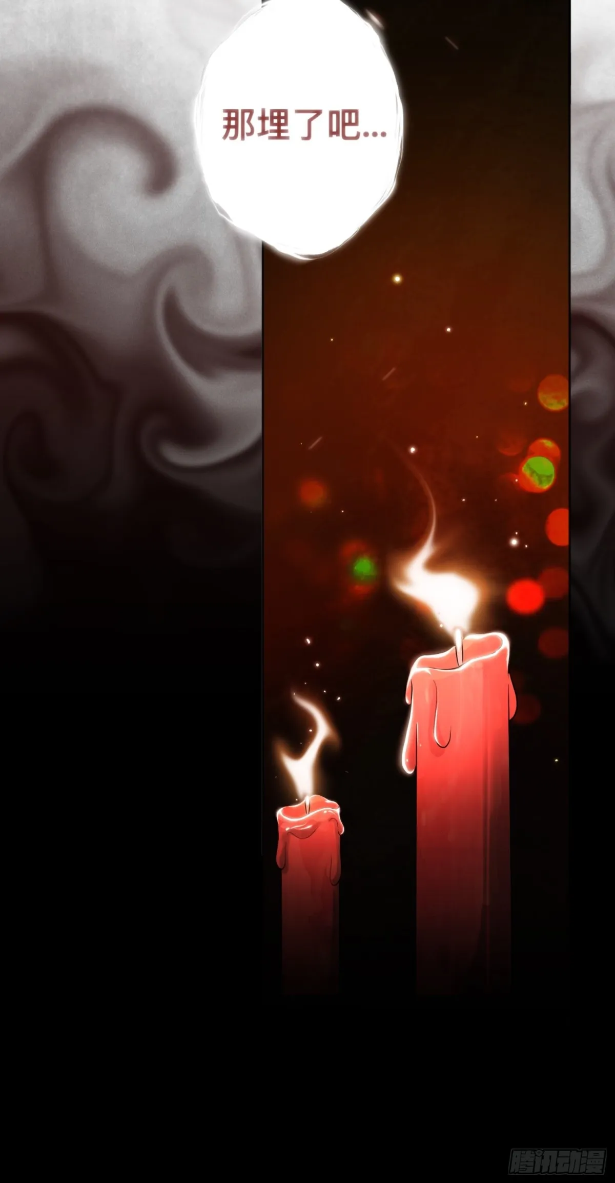 第44话 清除孽穢！ 第32页