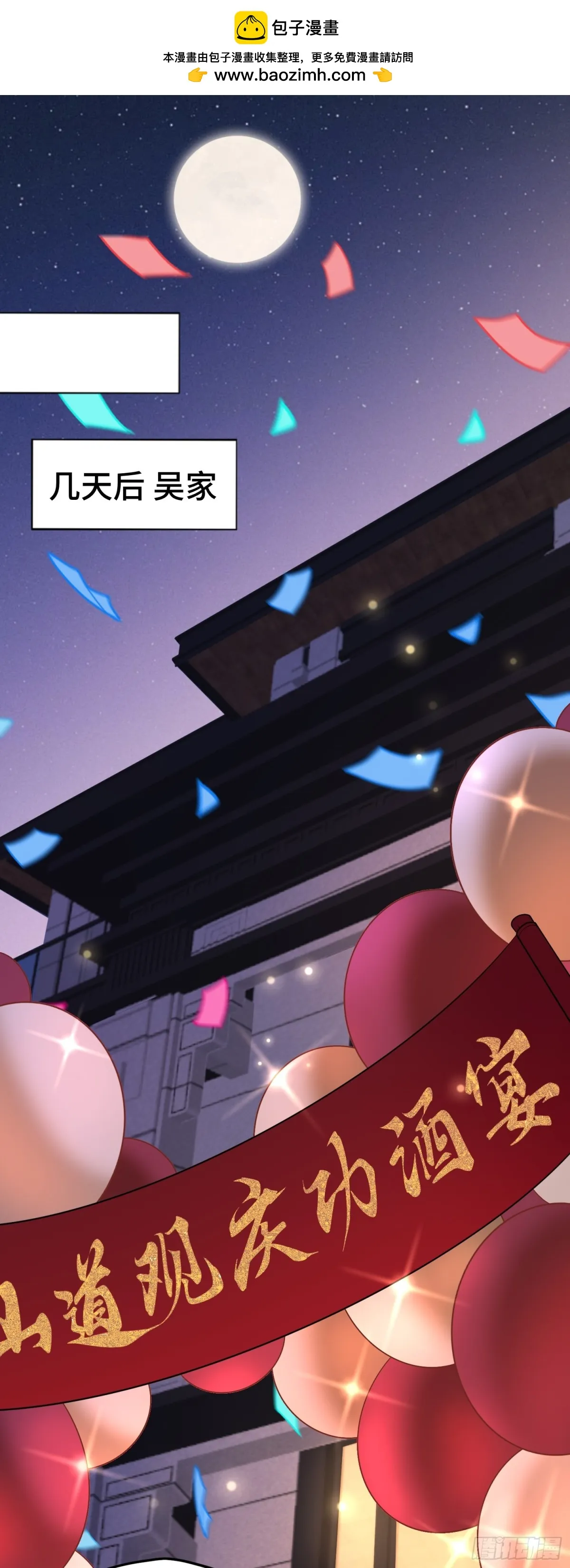 第45话 慶功宴~ 第2页
