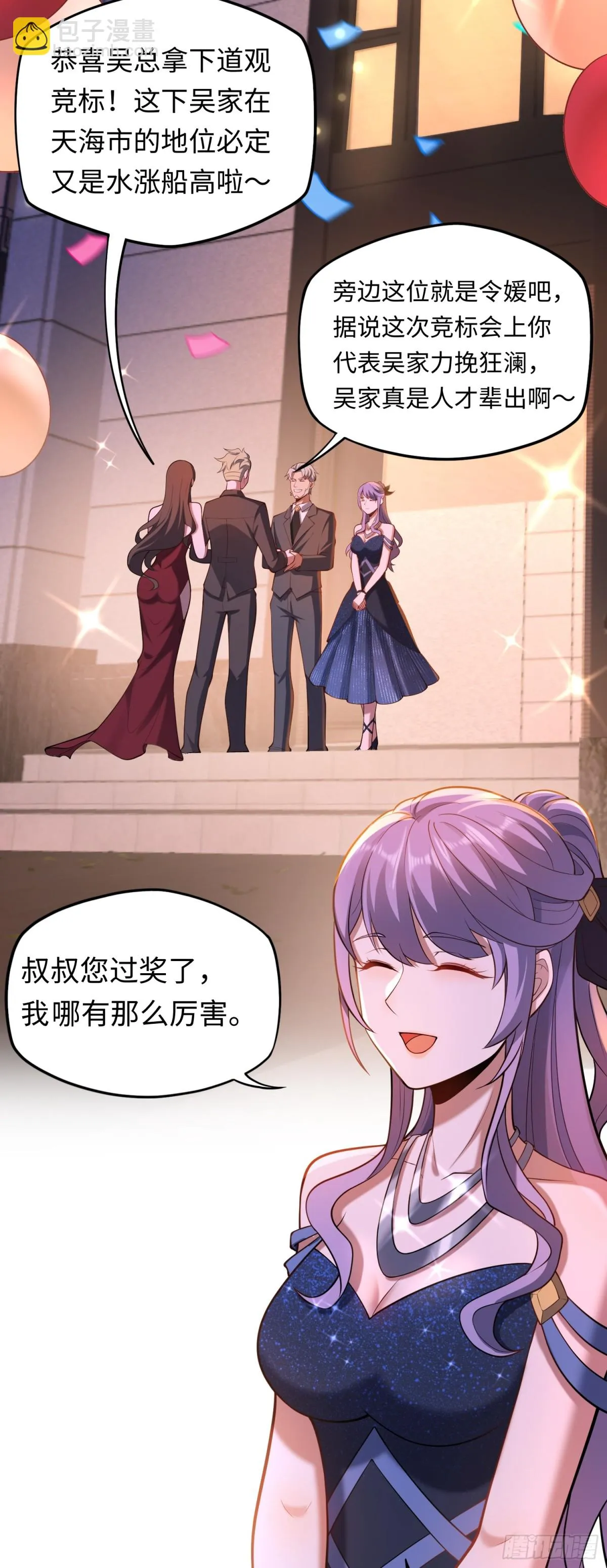 第45话 慶功宴~ 第3页