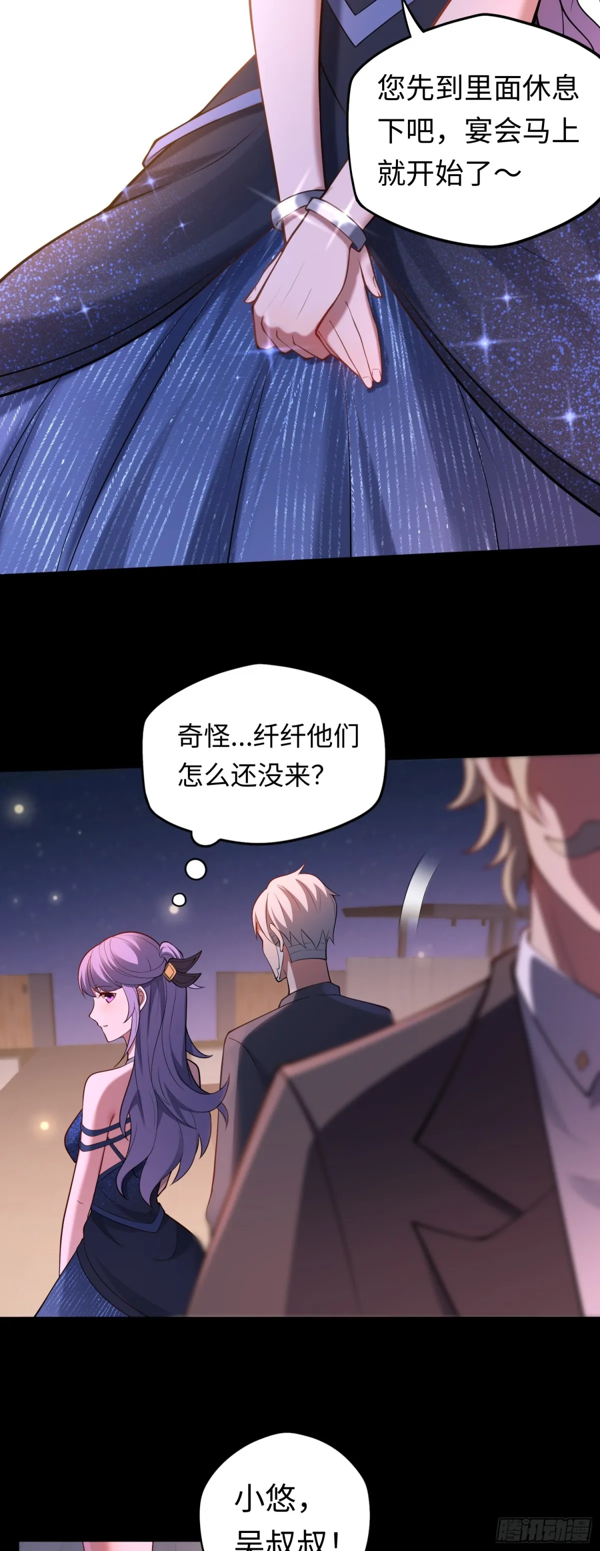 第45话 慶功宴~ 第4页