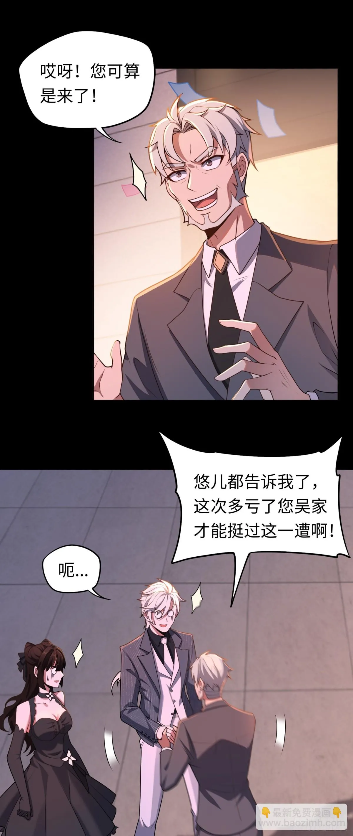 第45话 慶功宴~ 第6页