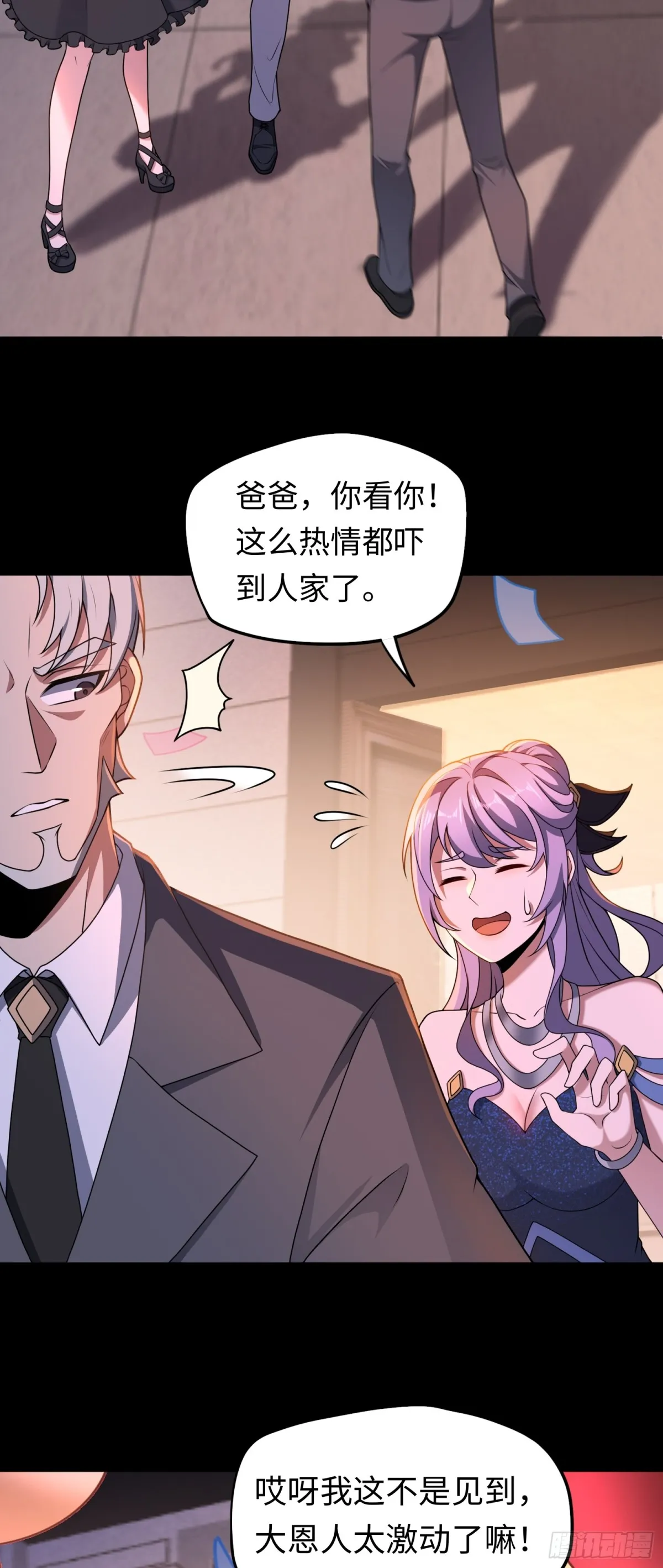 第45话 慶功宴~ 第7页