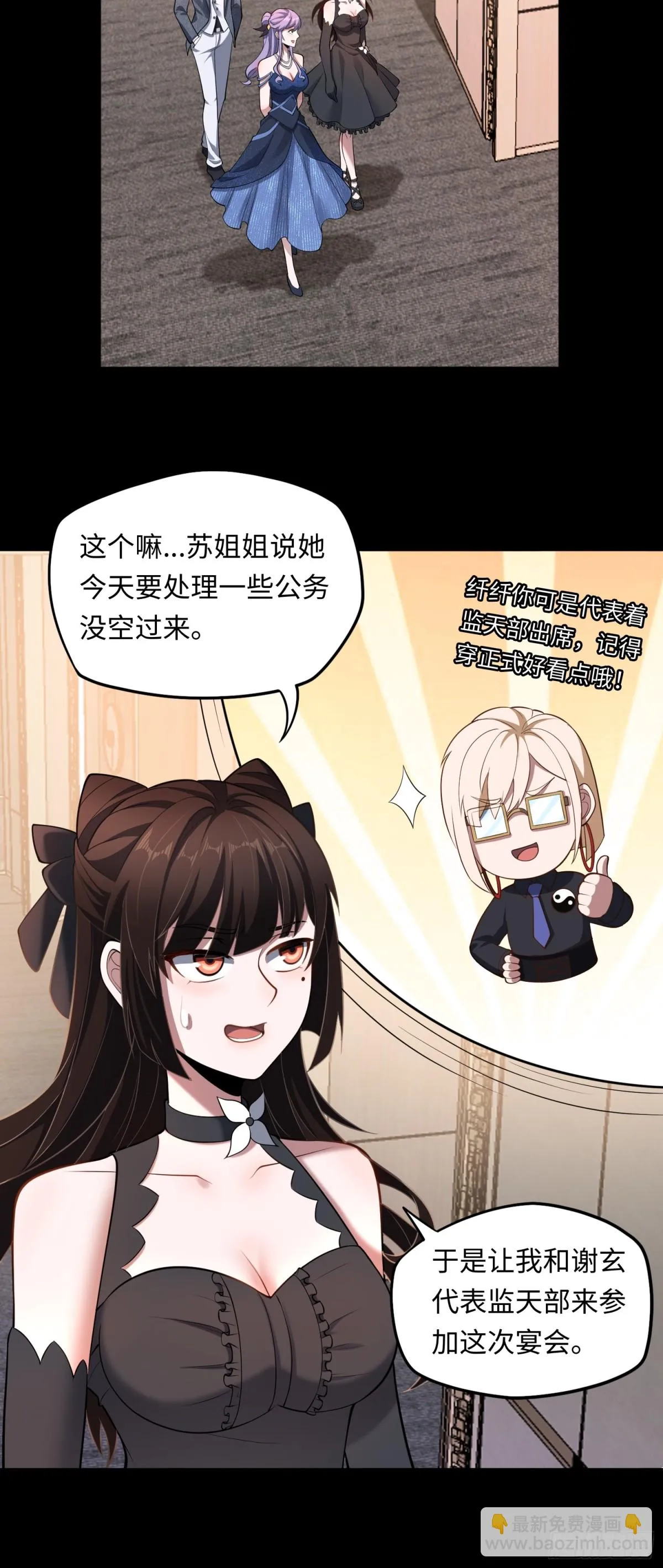 第45话 慶功宴~ 第9页