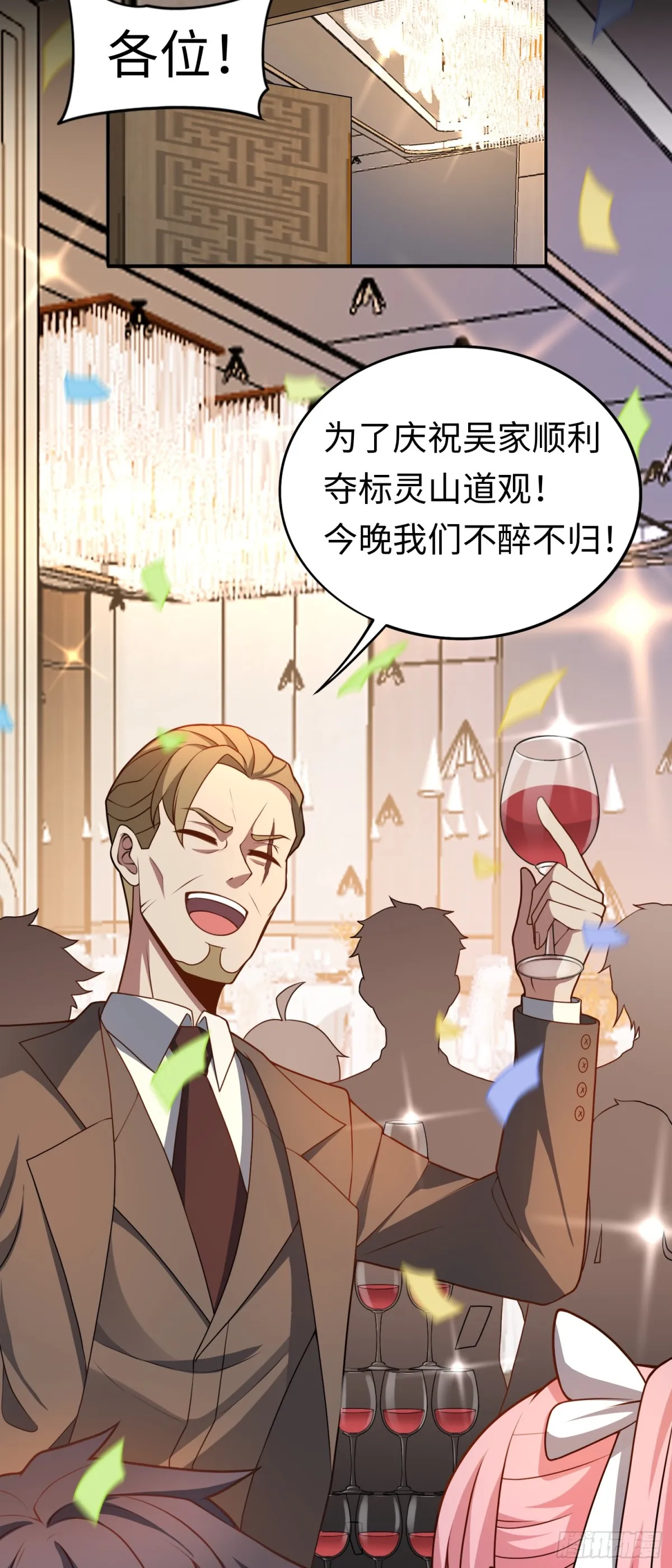第45话 慶功宴~ 第11页