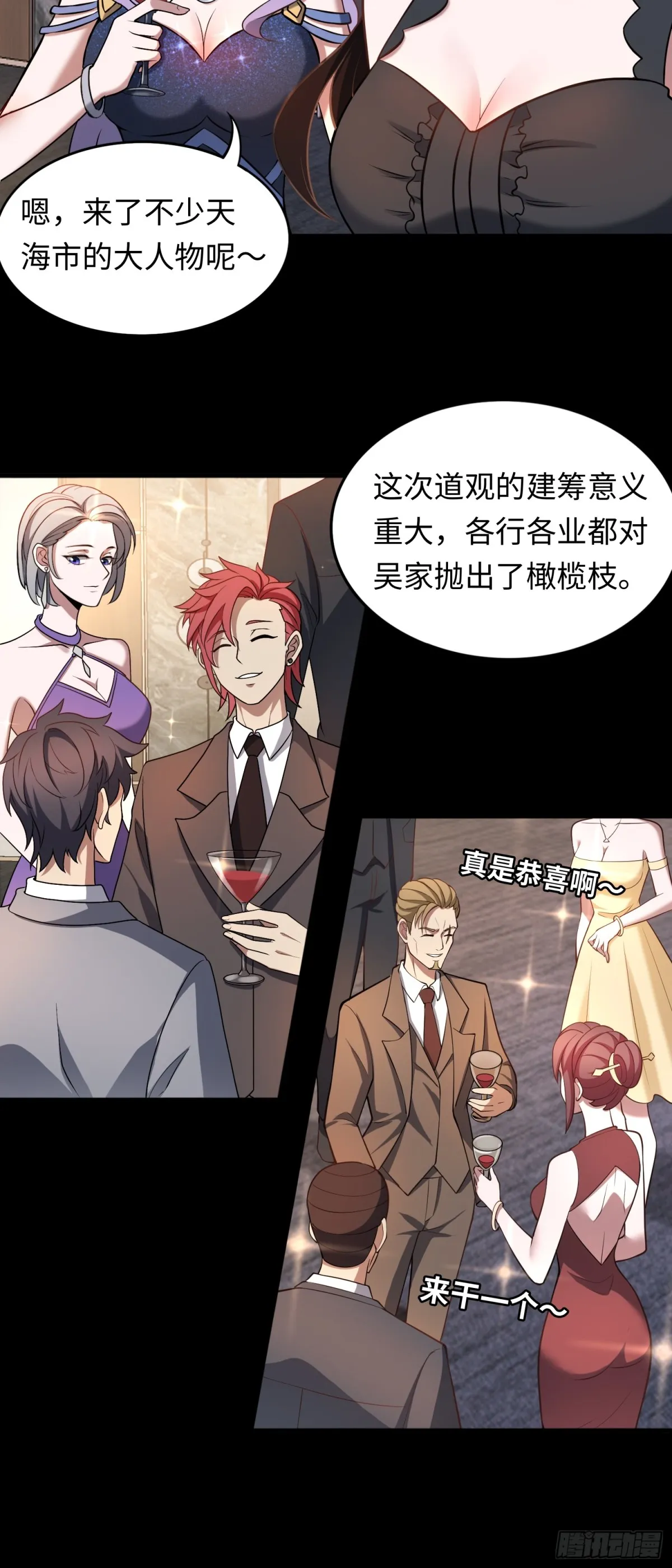 第45话 慶功宴~ 第13页