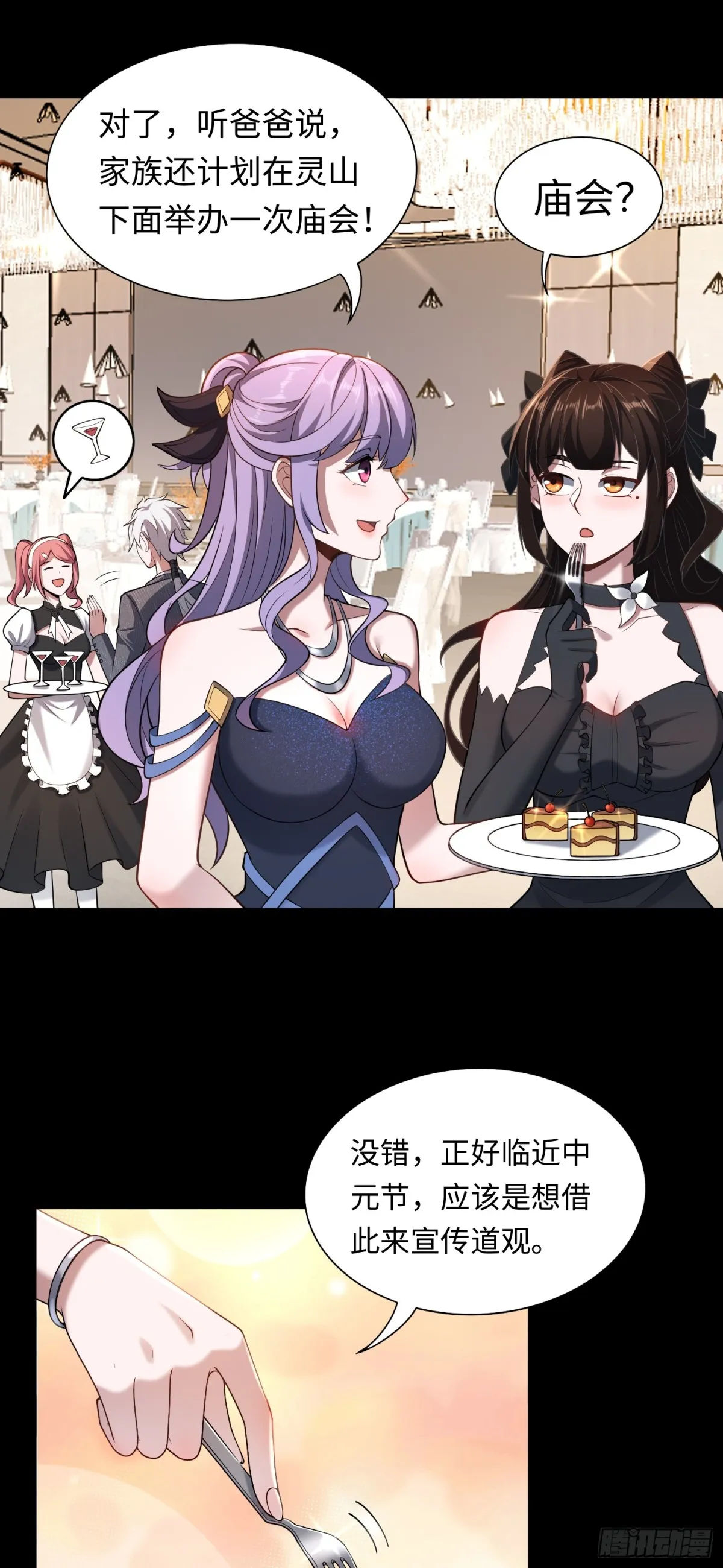 第45话 慶功宴~ 第14页