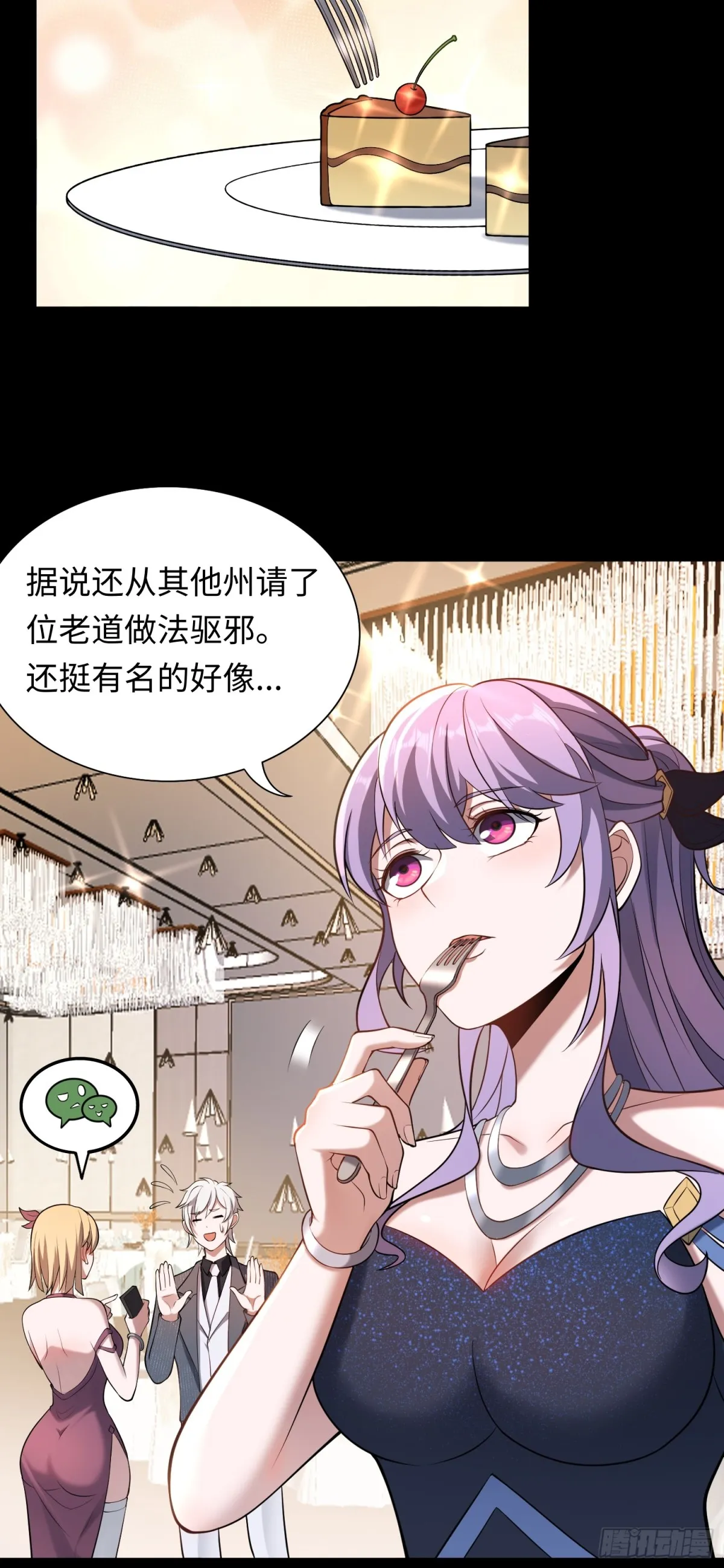 第45话 慶功宴~ 第15页