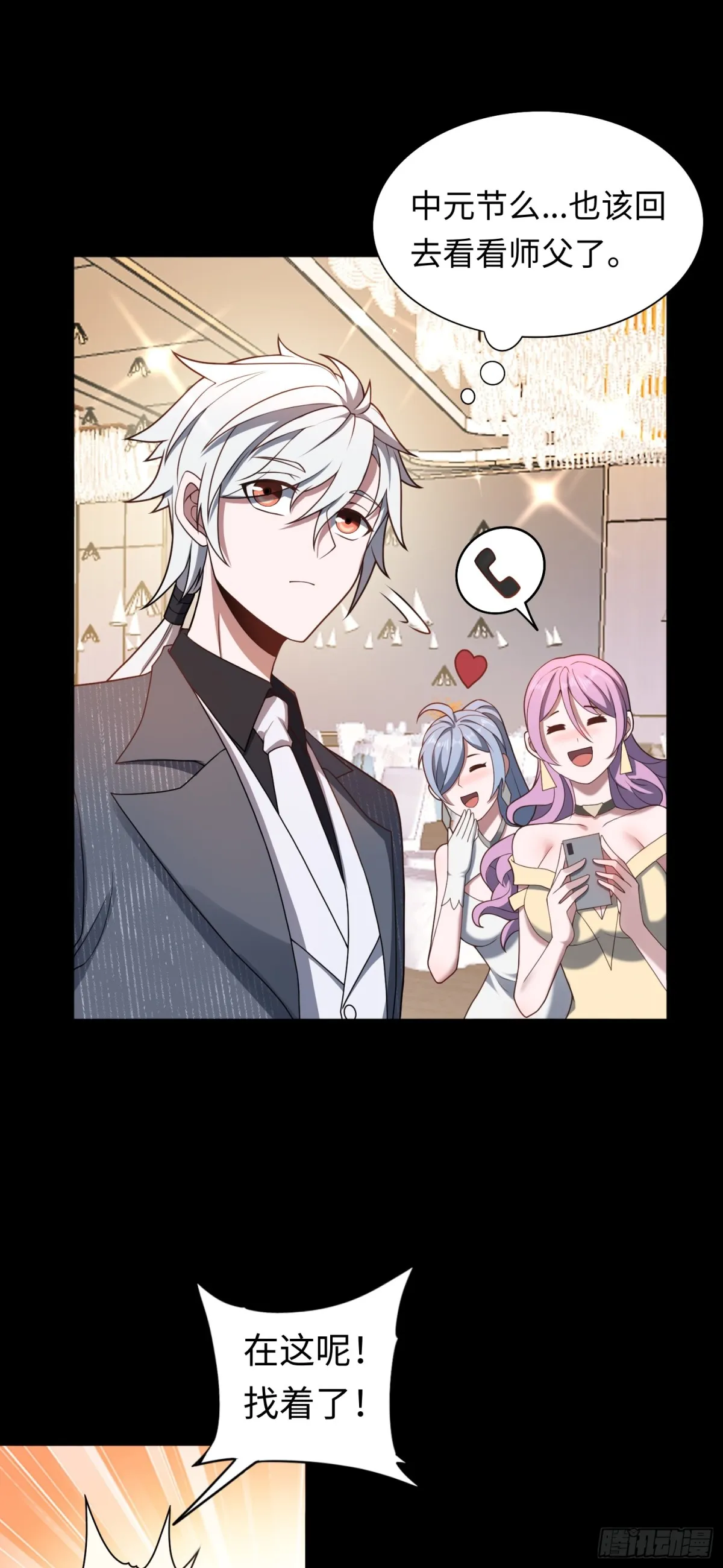 第45话 慶功宴~ 第16页
