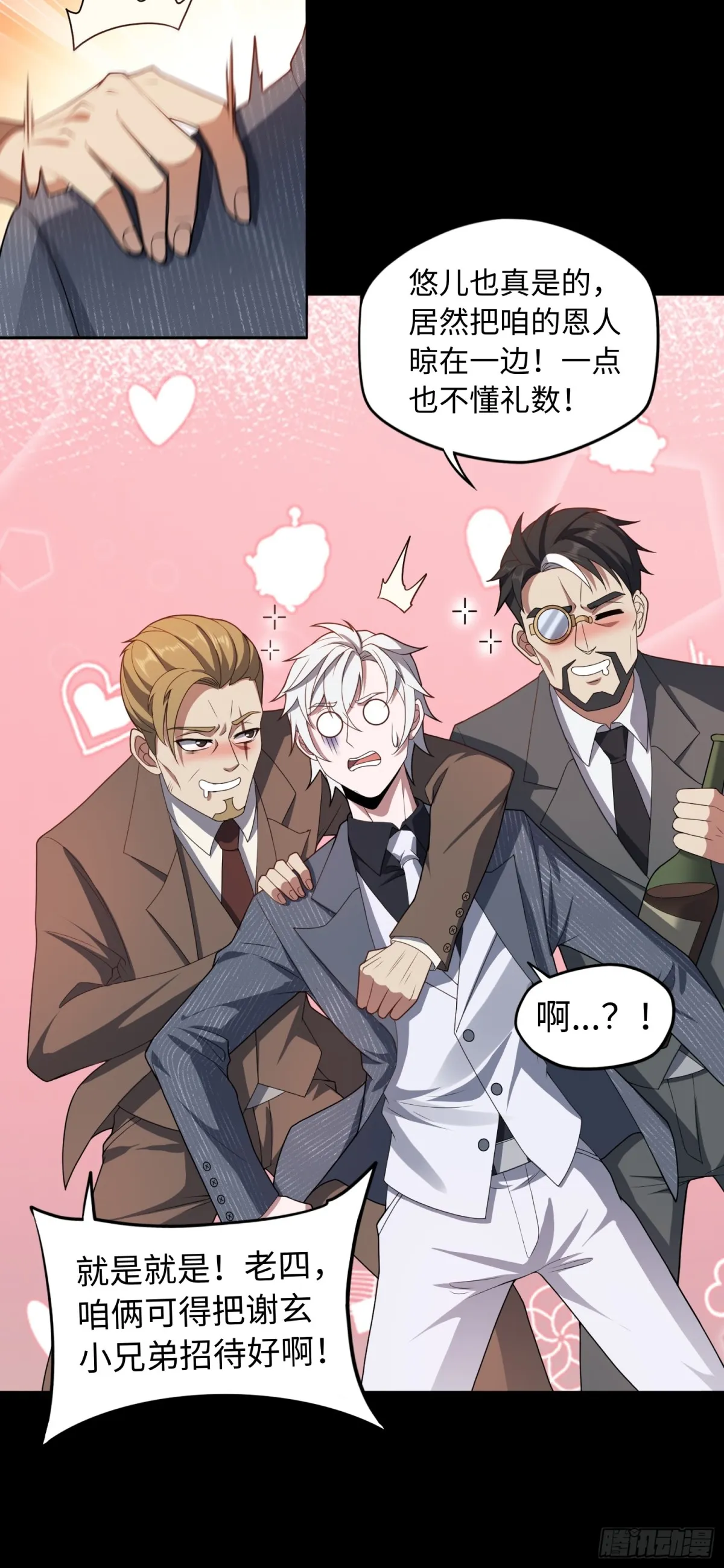第45话 慶功宴~ 第17页