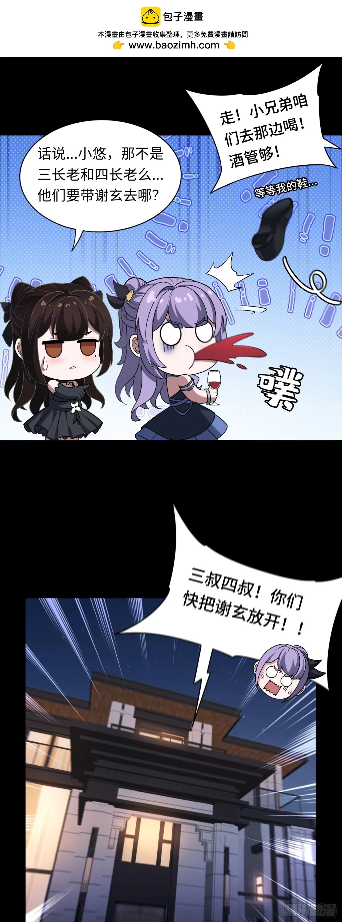 第45话 慶功宴~ 第18页