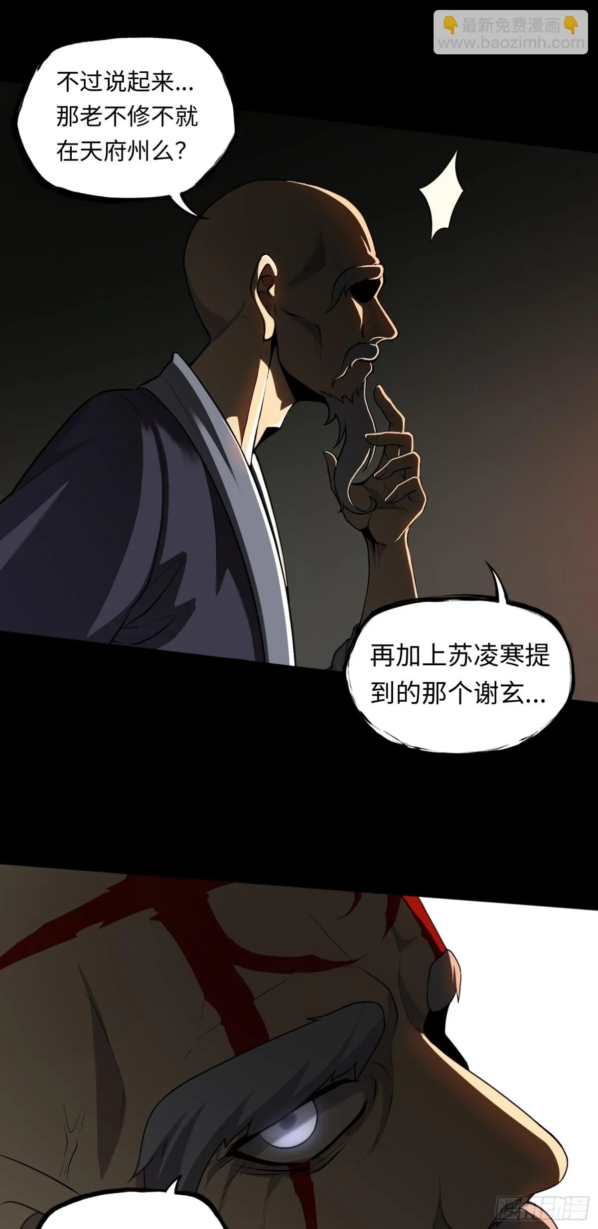 第45话 慶功宴~ 第26页