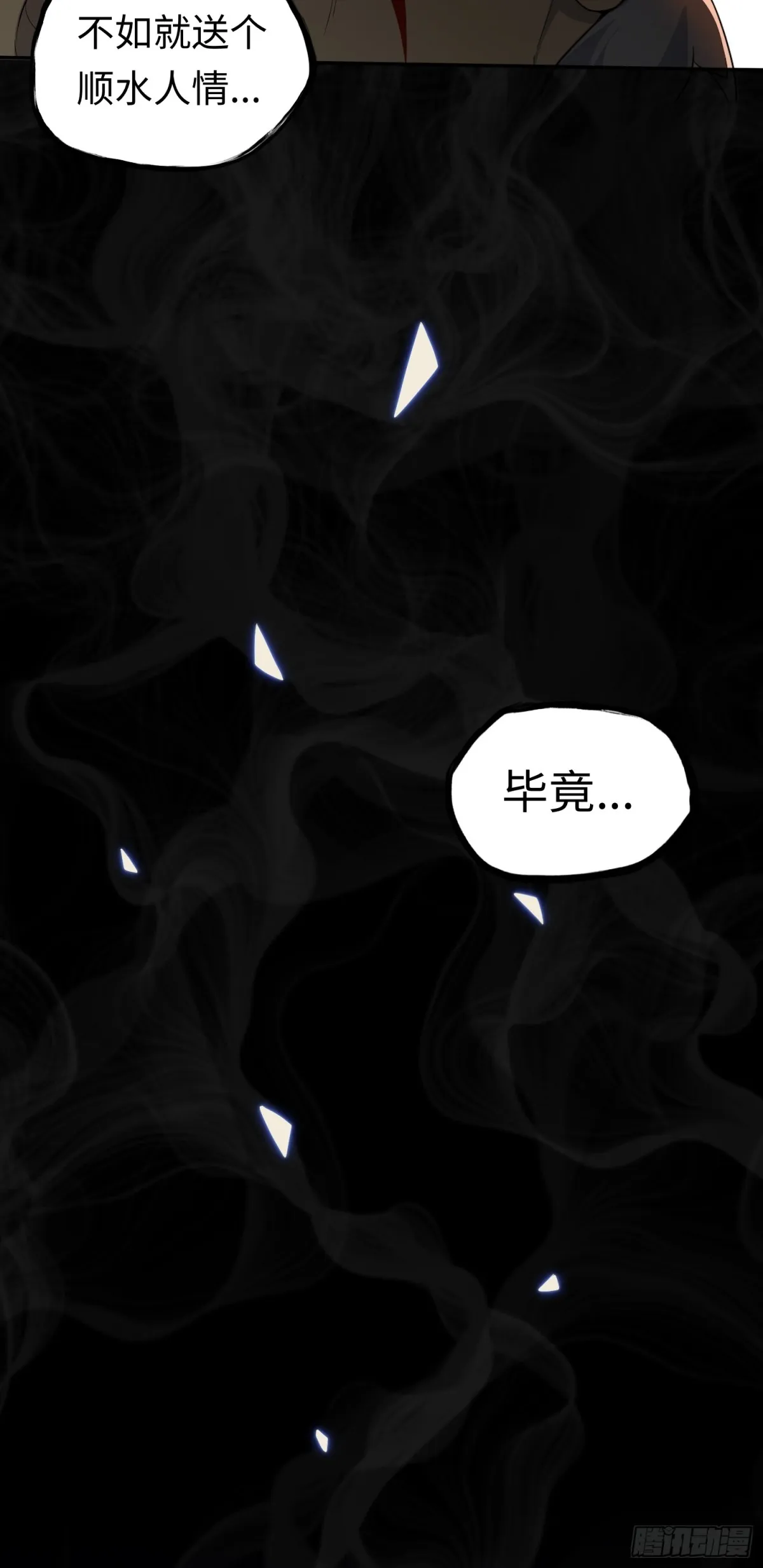 第45话 慶功宴~ 第27页